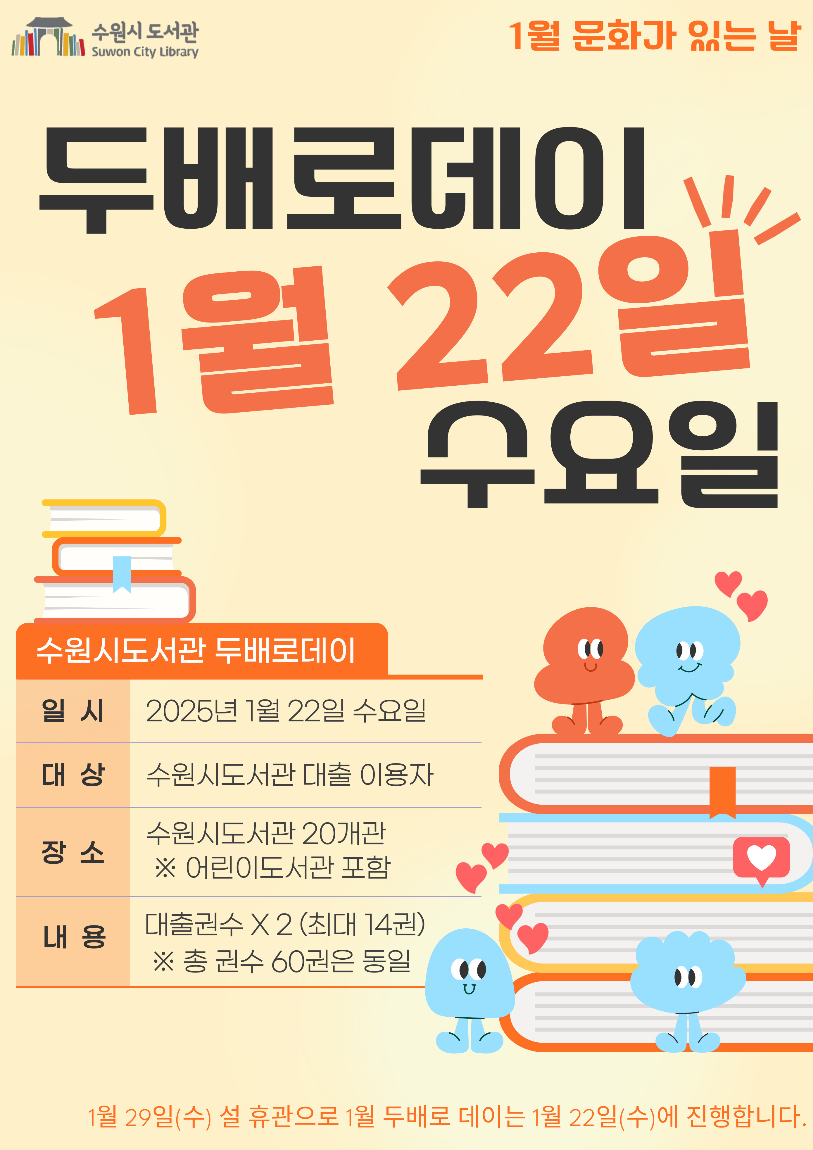 두배로데이_1월.jpg