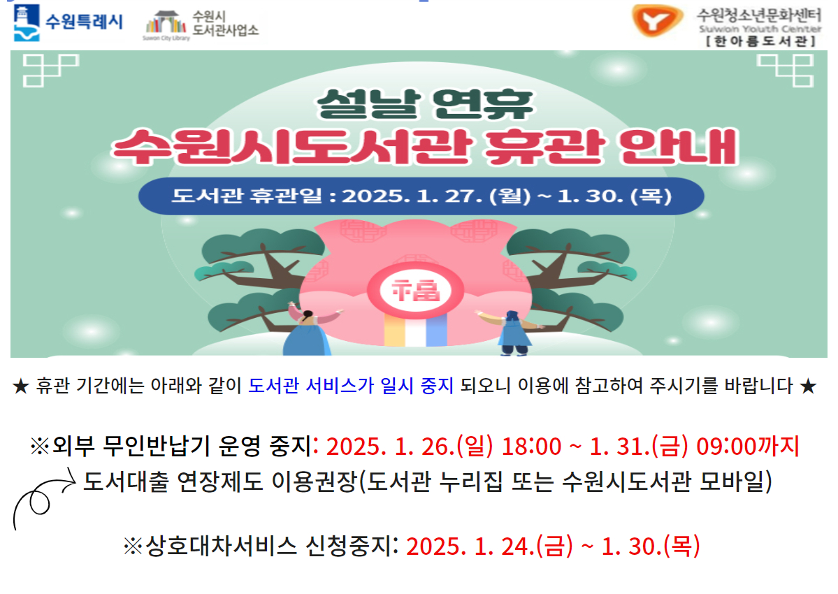 설연휴휴관안내및전달사항.jpg