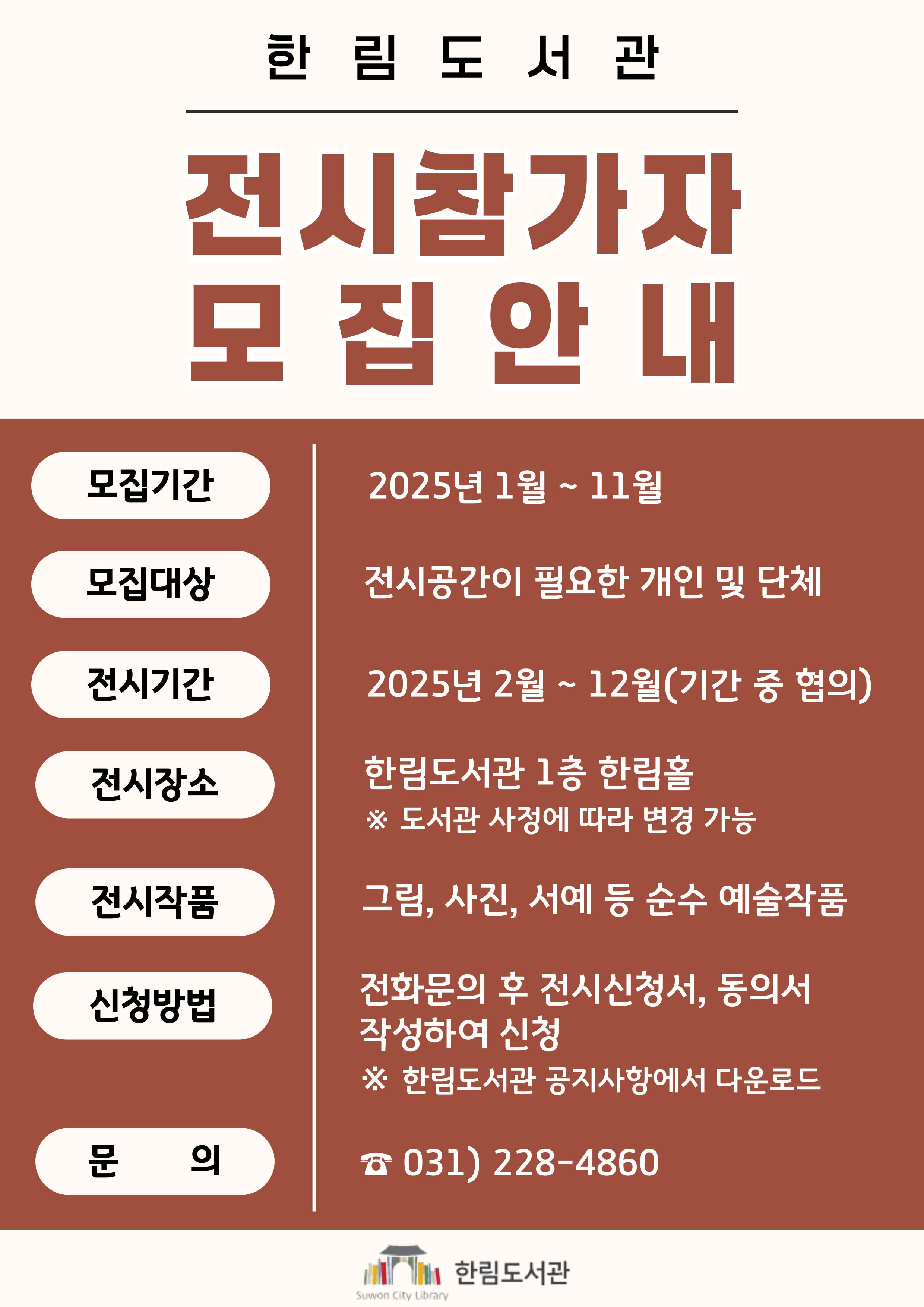 전시참가자모집안내문.jpg
