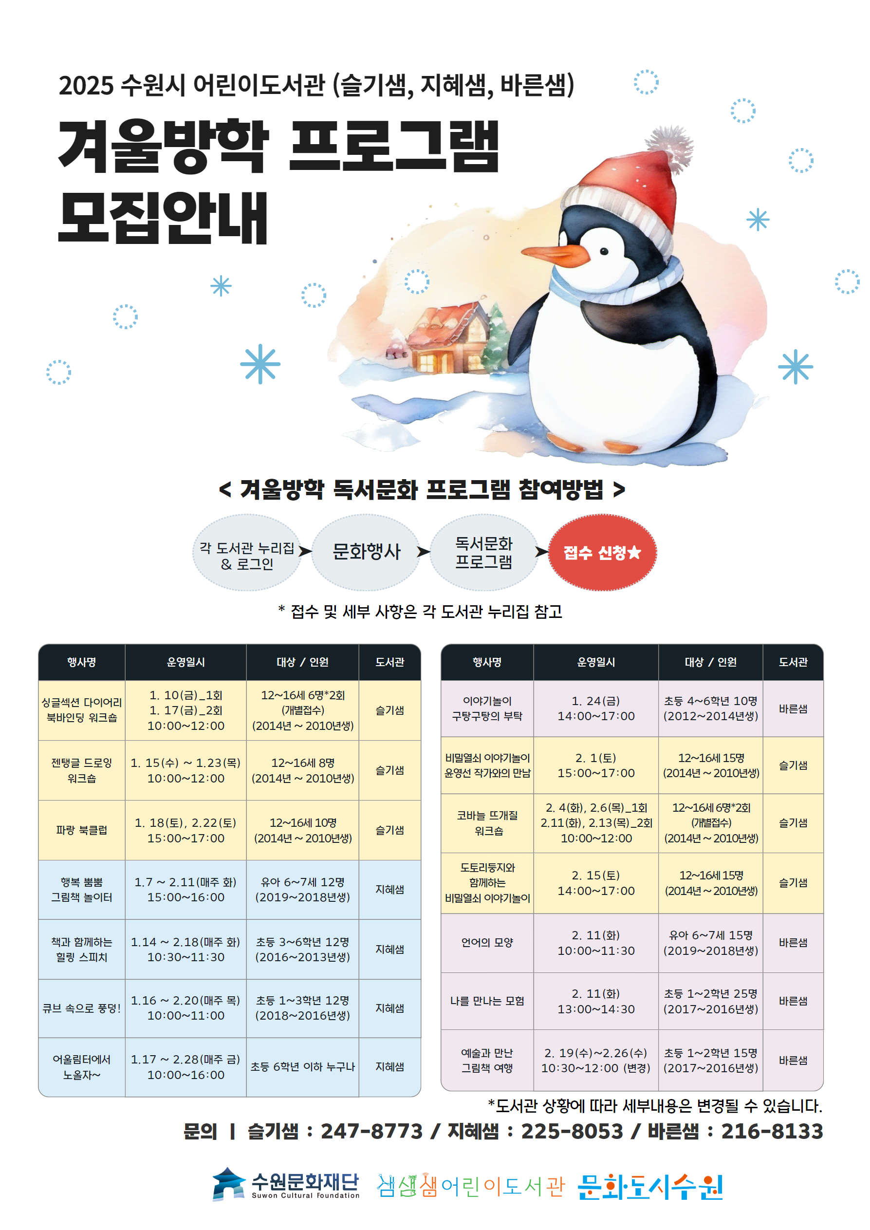 어린이도서관겨울방학프로그램.jpg