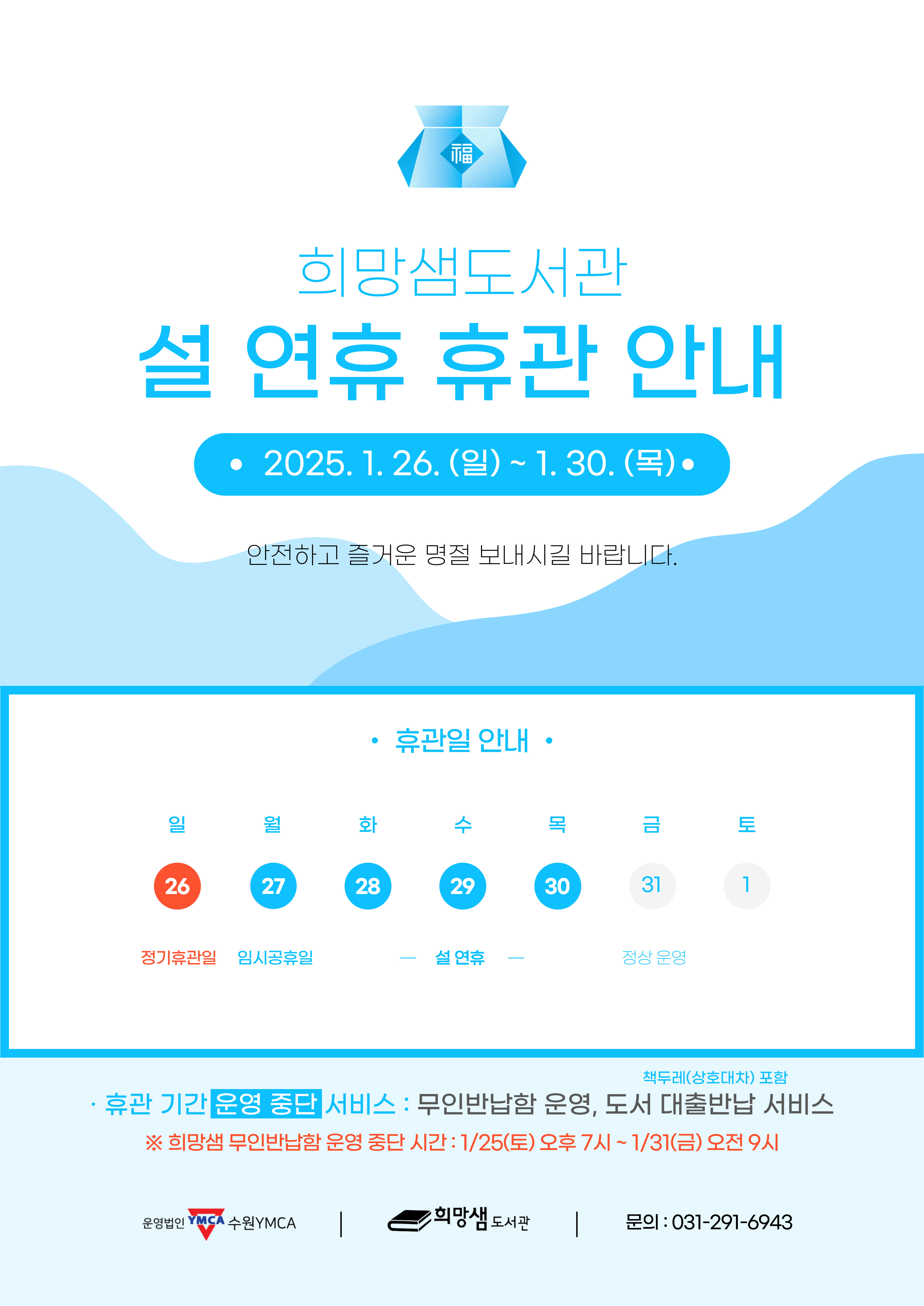2025-설연휴-휴관-안내.jpg