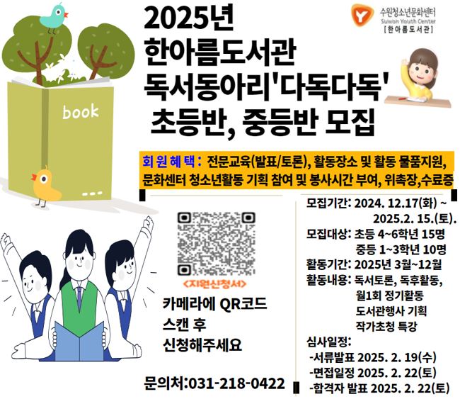 25년도독서동아리다독다독모집홍보물.jpg