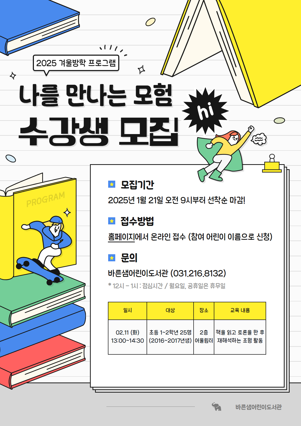 250211나를만나는모험홈페이지홍보포스터.jpg