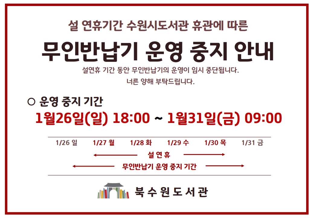 설,추석무인반납중지_1.jpg