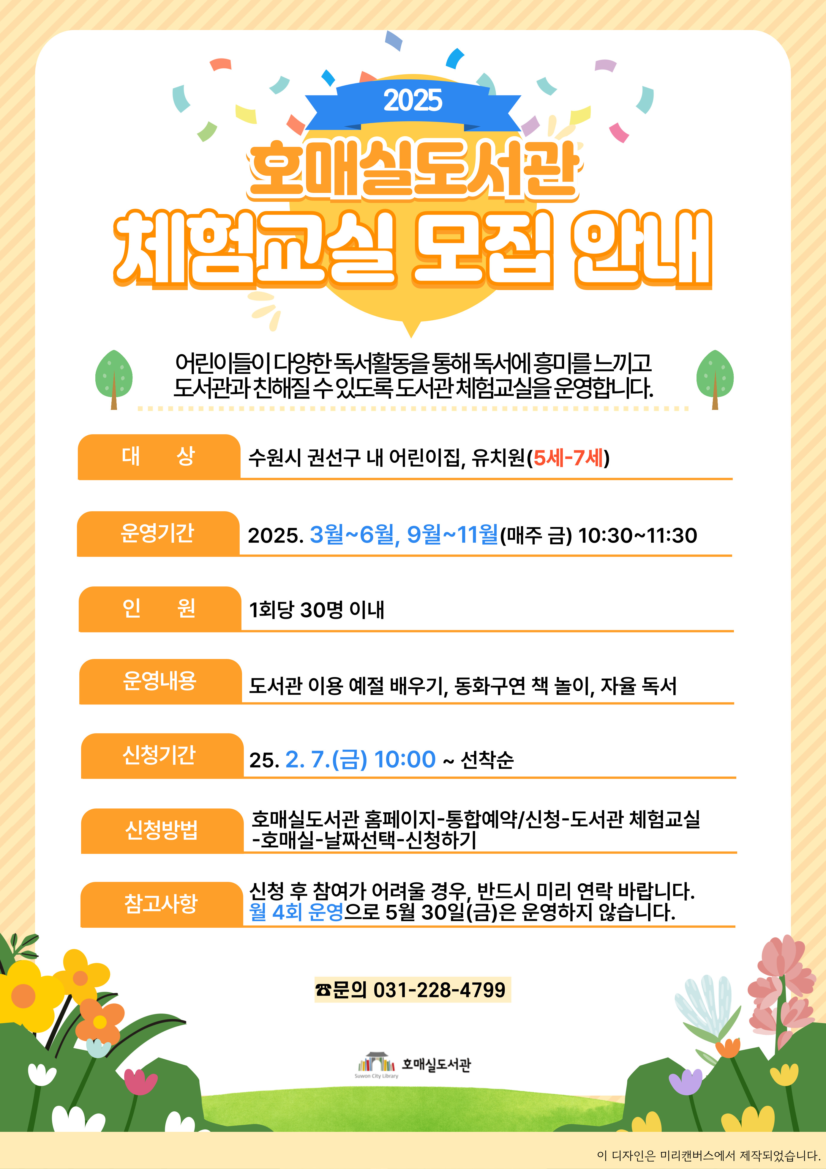 2025년호매실도서관체험교실모집안내문.jpg