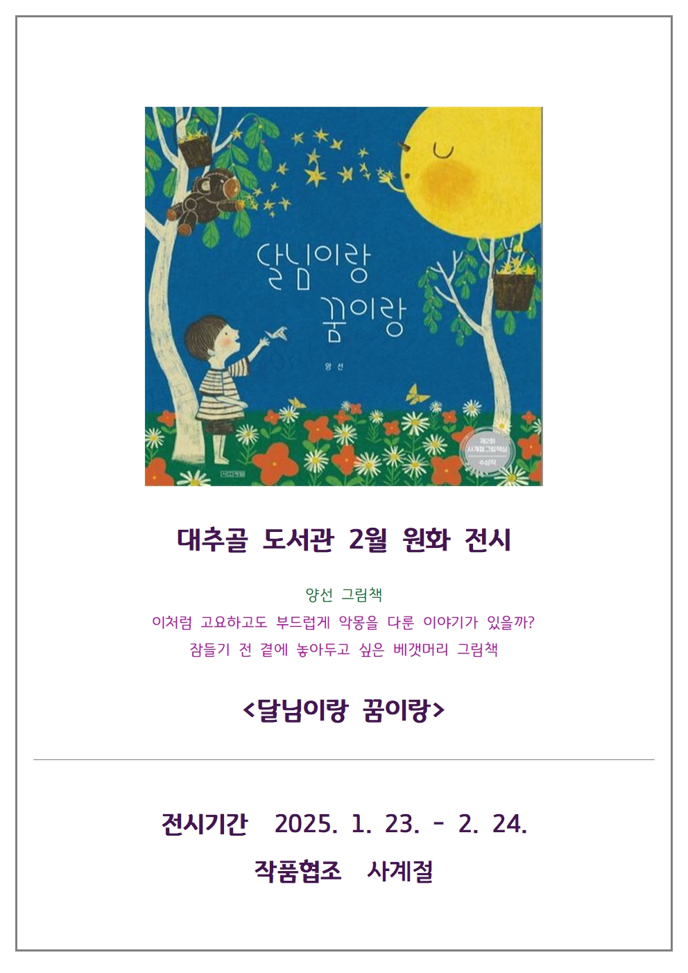 원화전시안내문(2025년1월).jpg