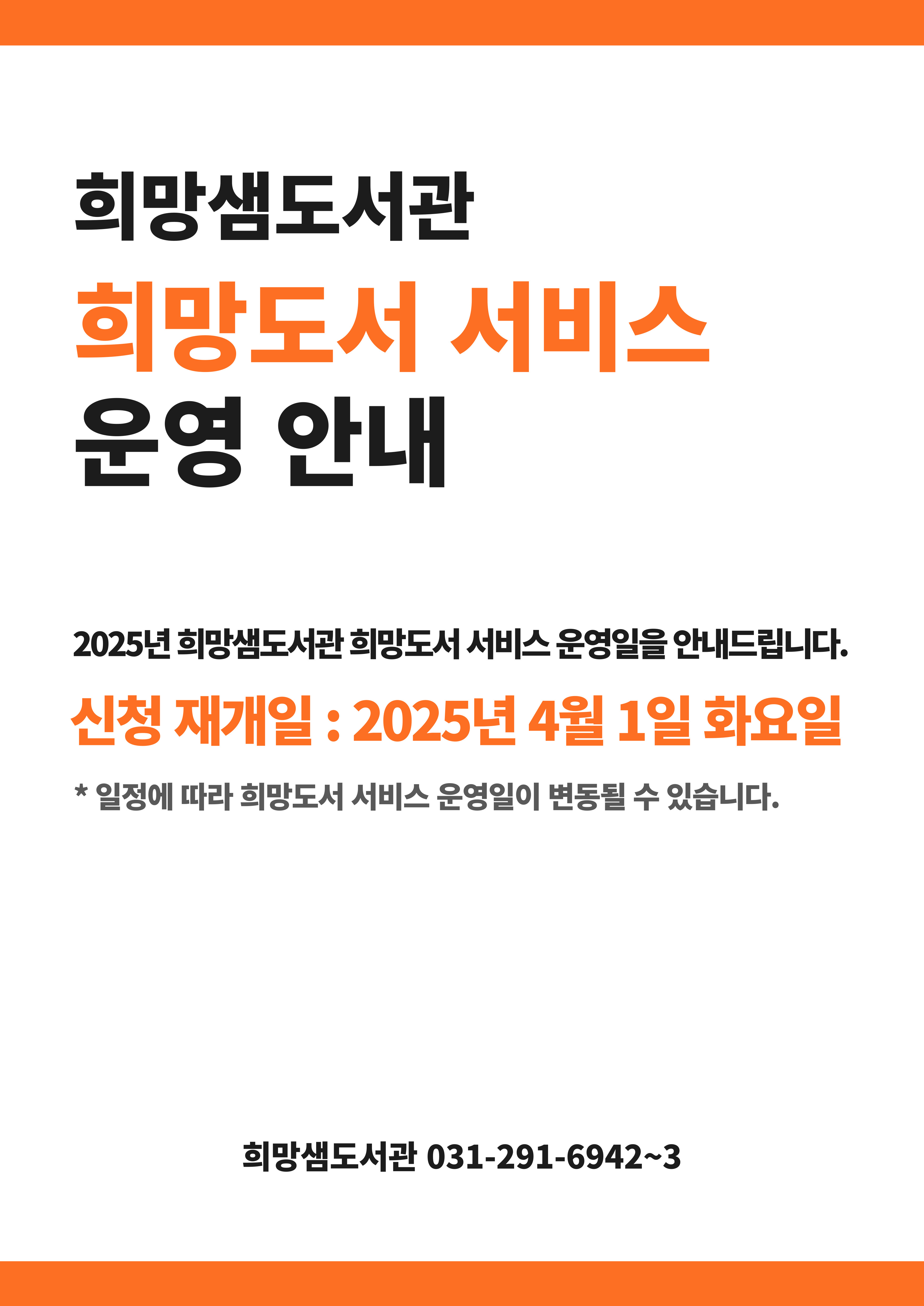 2025-희망도서-운영안내-001.jpg