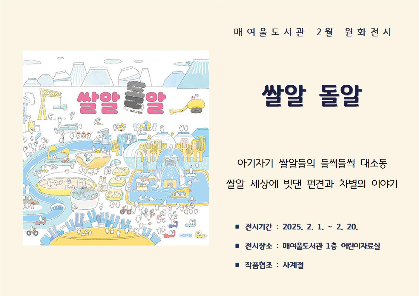 매여울도서관2월원화전시안내문.jpg
