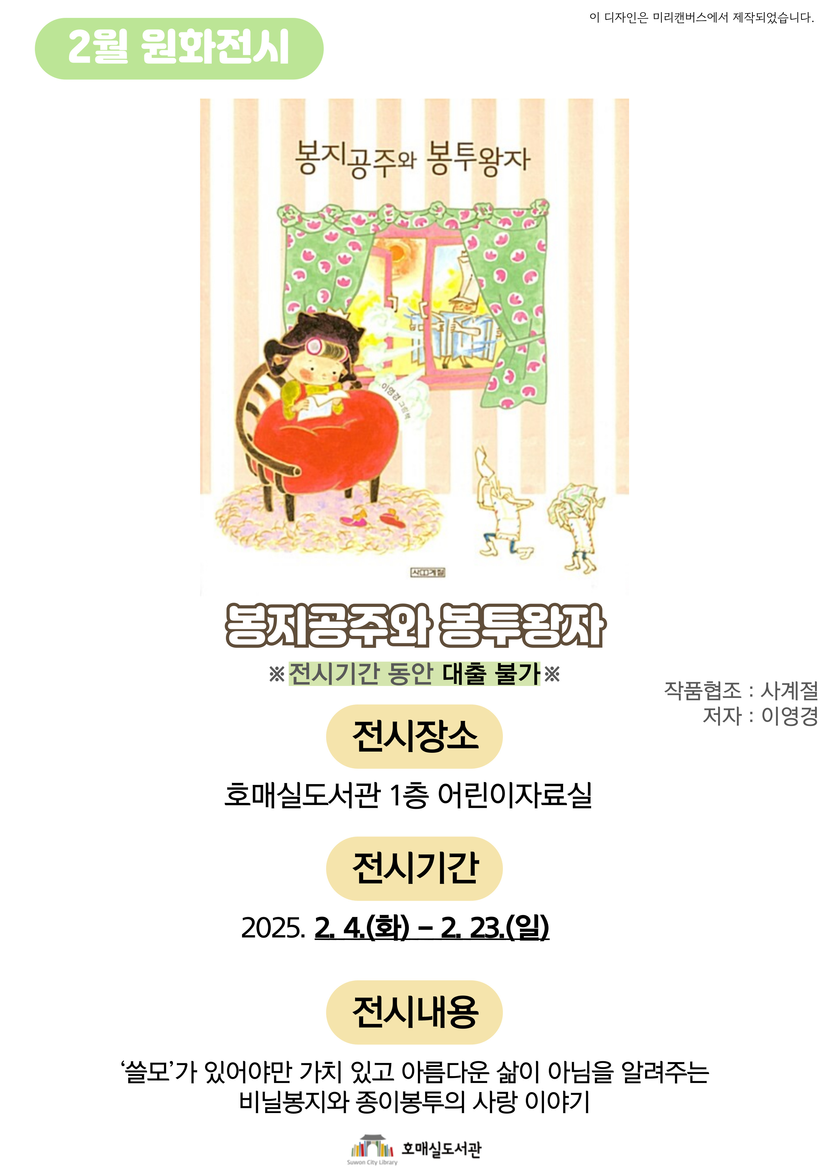 2월원화전시안내문.jpg