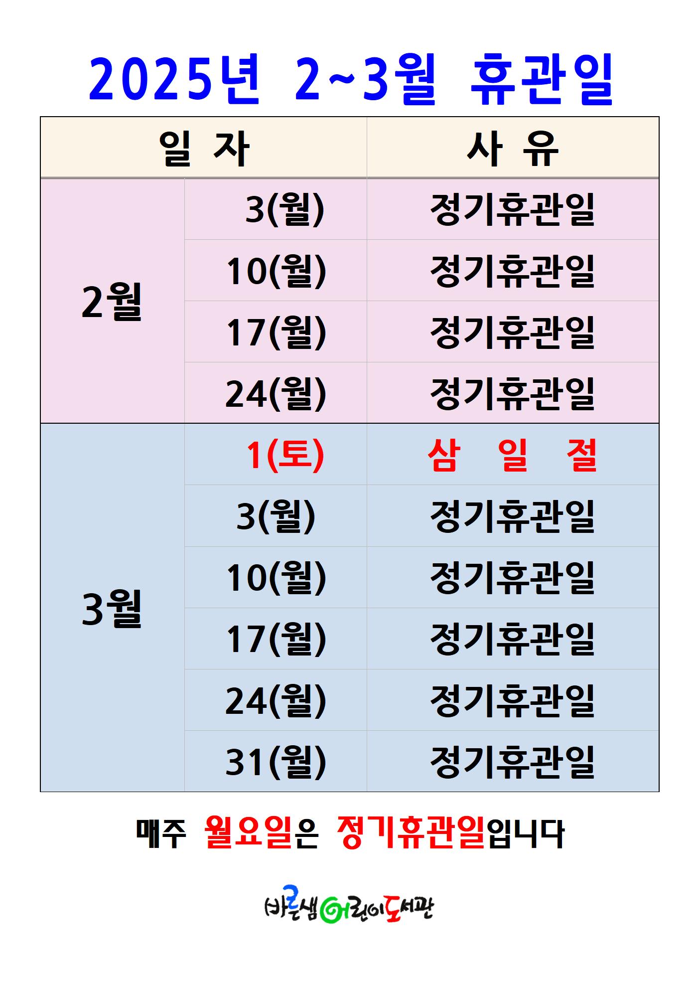휴관일2-3.jpg