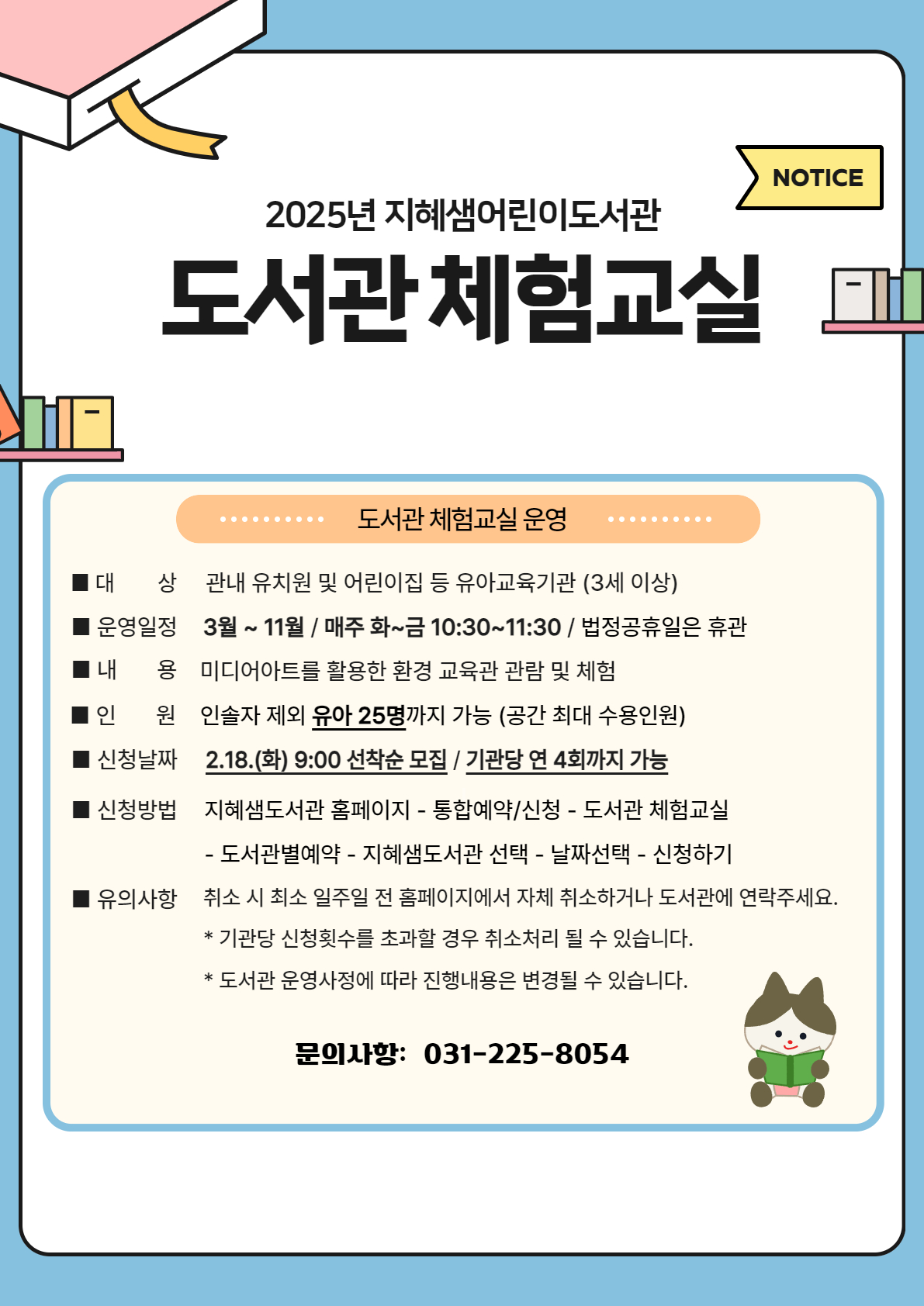 도서관체험교실운영포스터.jpg