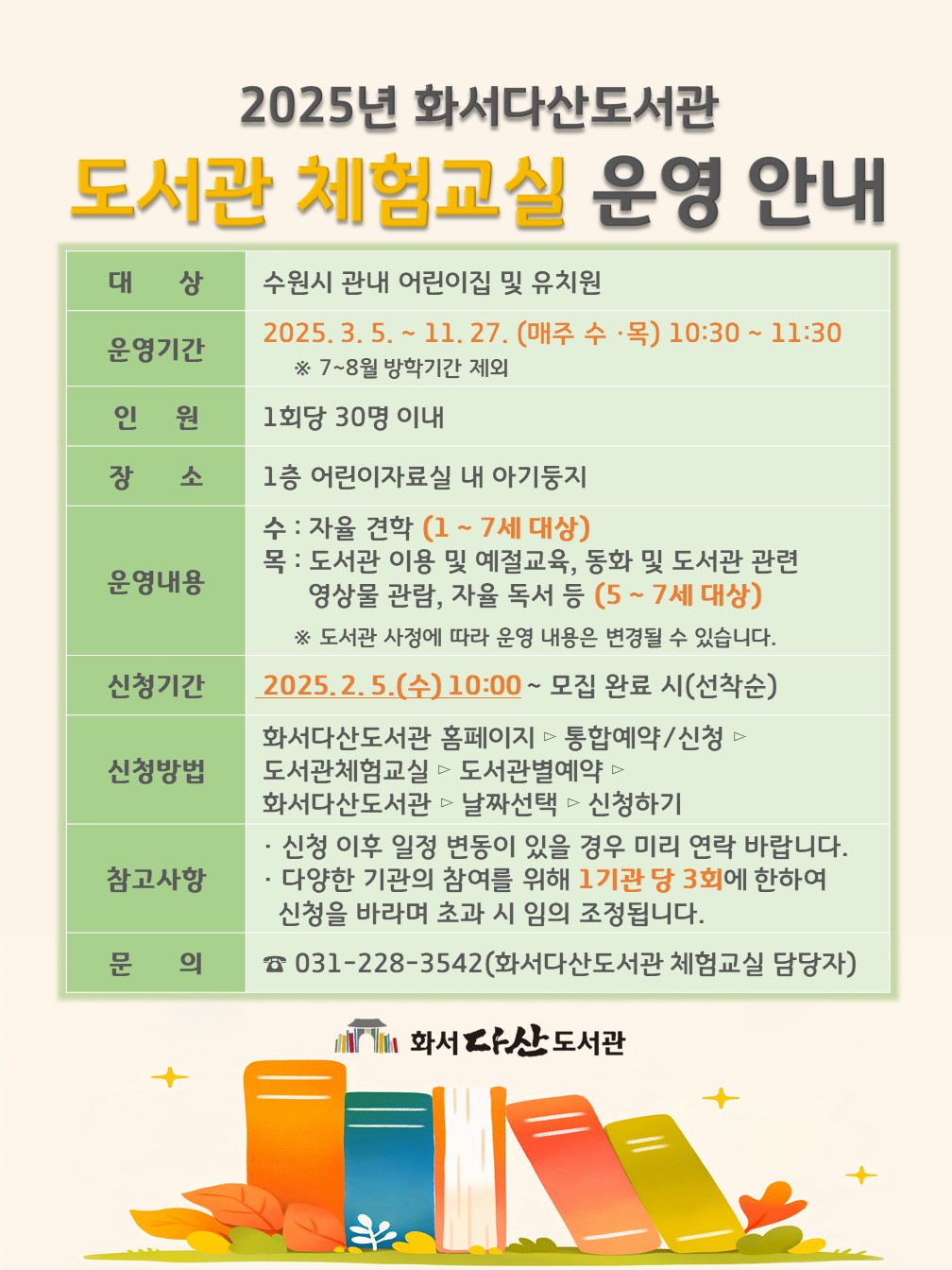 2025년화서다산도서관체험교실운영안내문.jpg