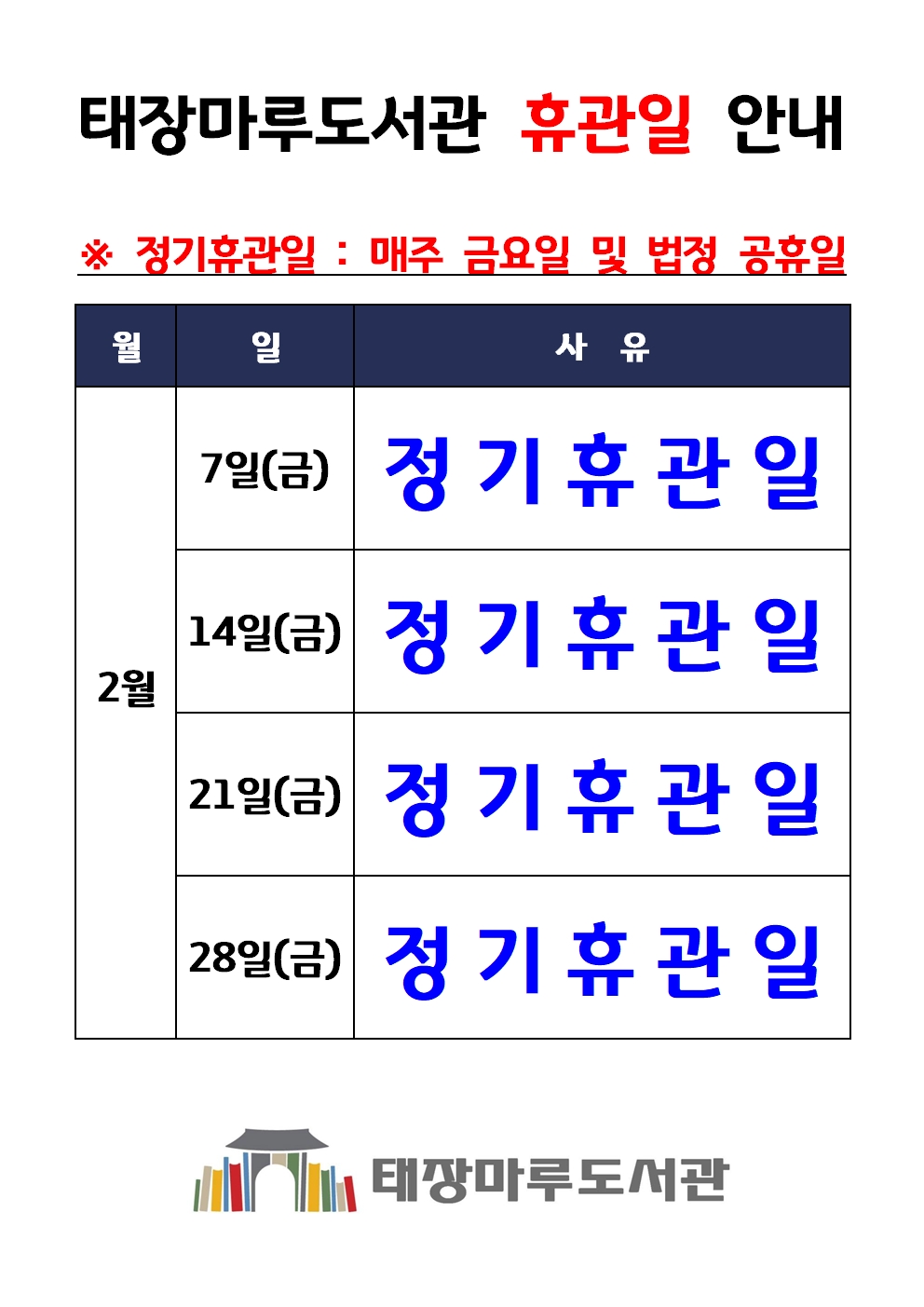 2025년2월휴관일.jpg
