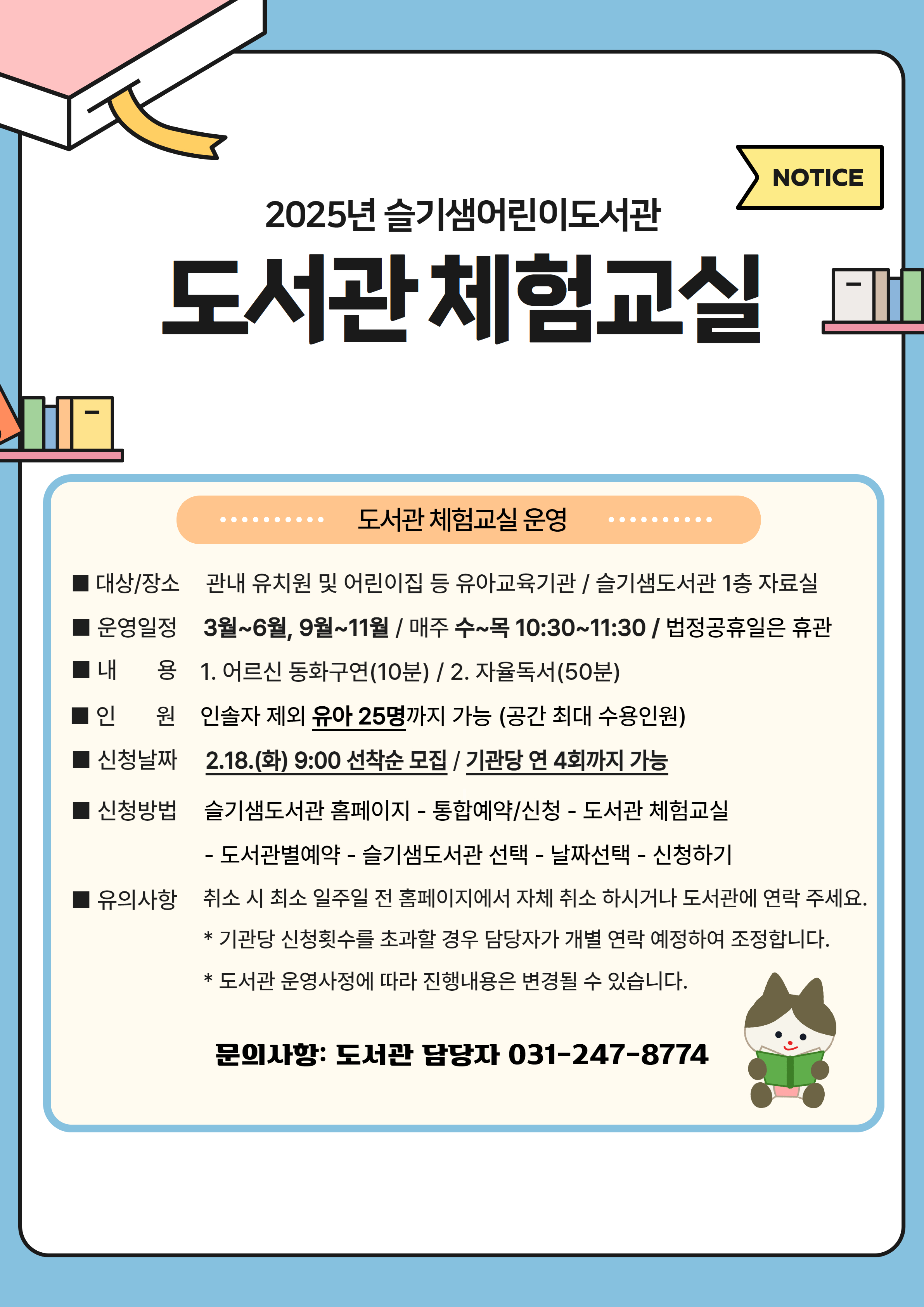 [슬기샘]도서관체험교실운영포스터.jpg