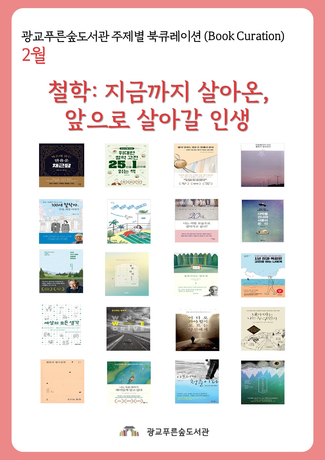 주제별북큐레이션(2025년2월).jpg