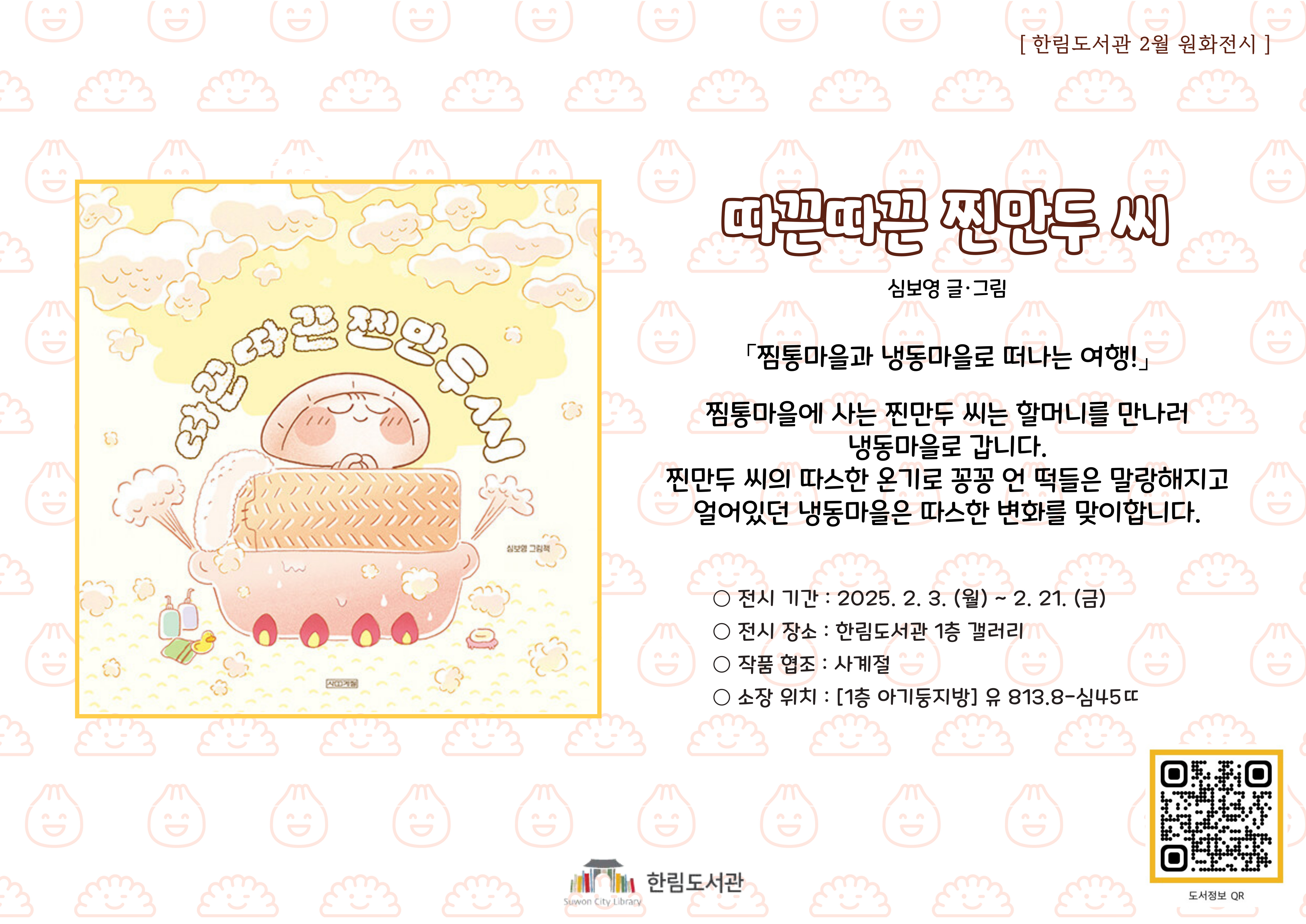 2월원화전시안내문.jpg