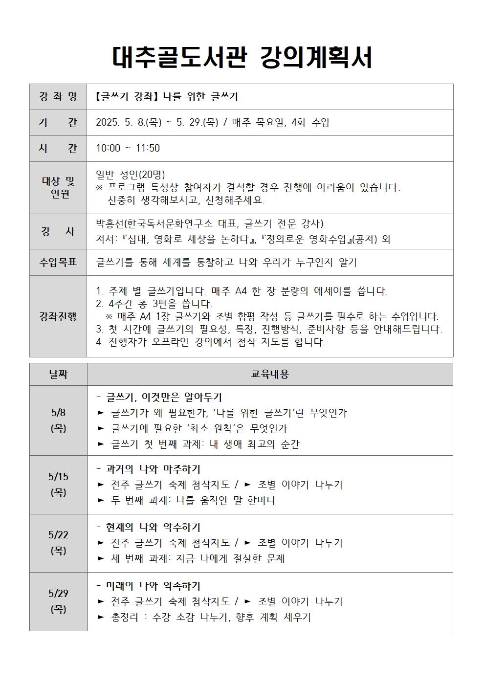 강의계획서)나를위한글쓰기.jpg