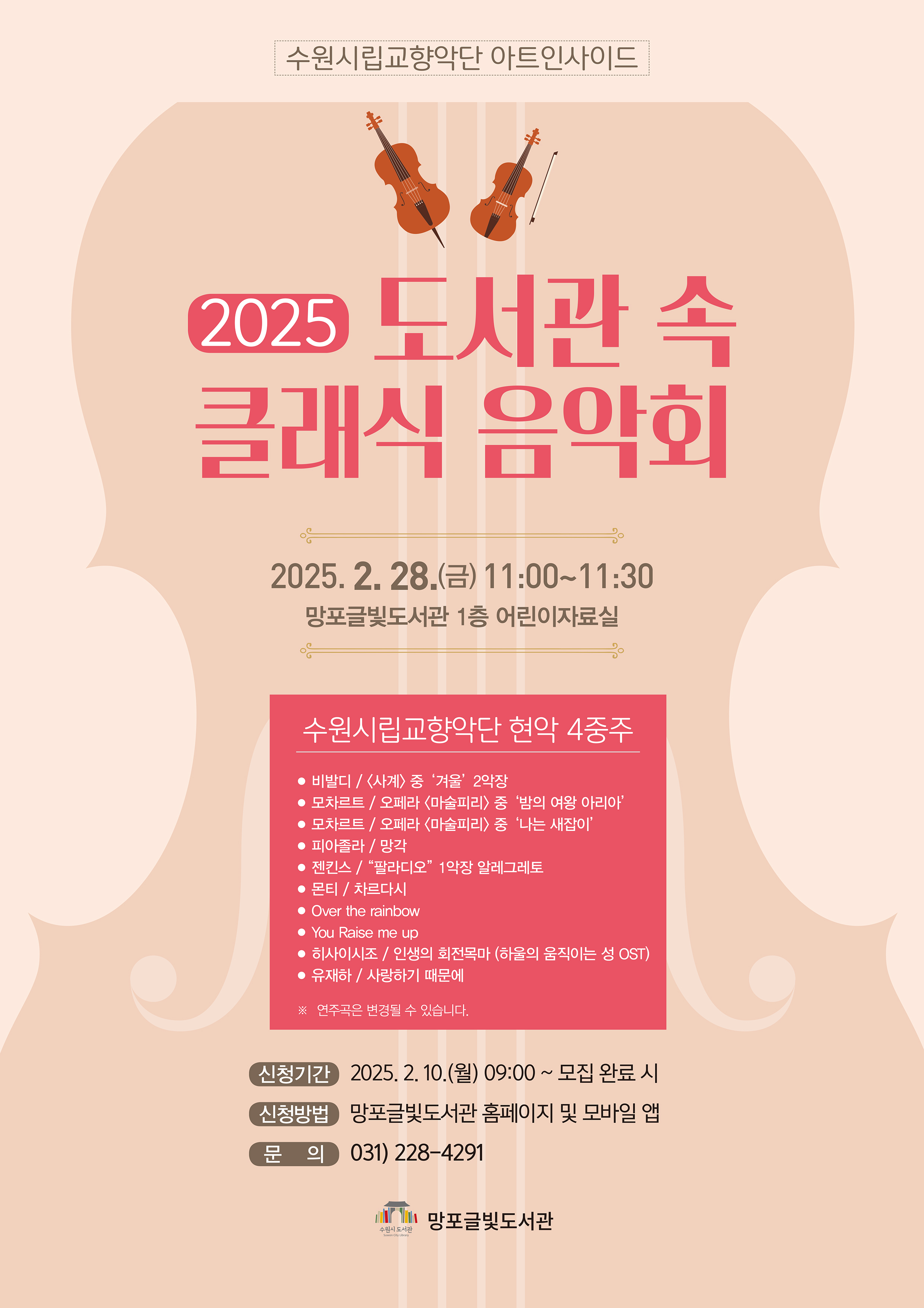 도서관속클래식음악회포스터.jpg