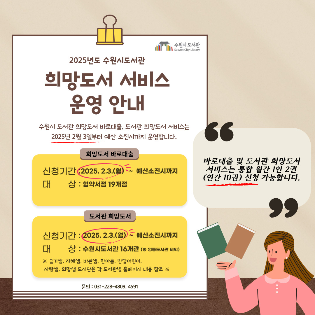 2025희망도서서비스운영안내.jpg