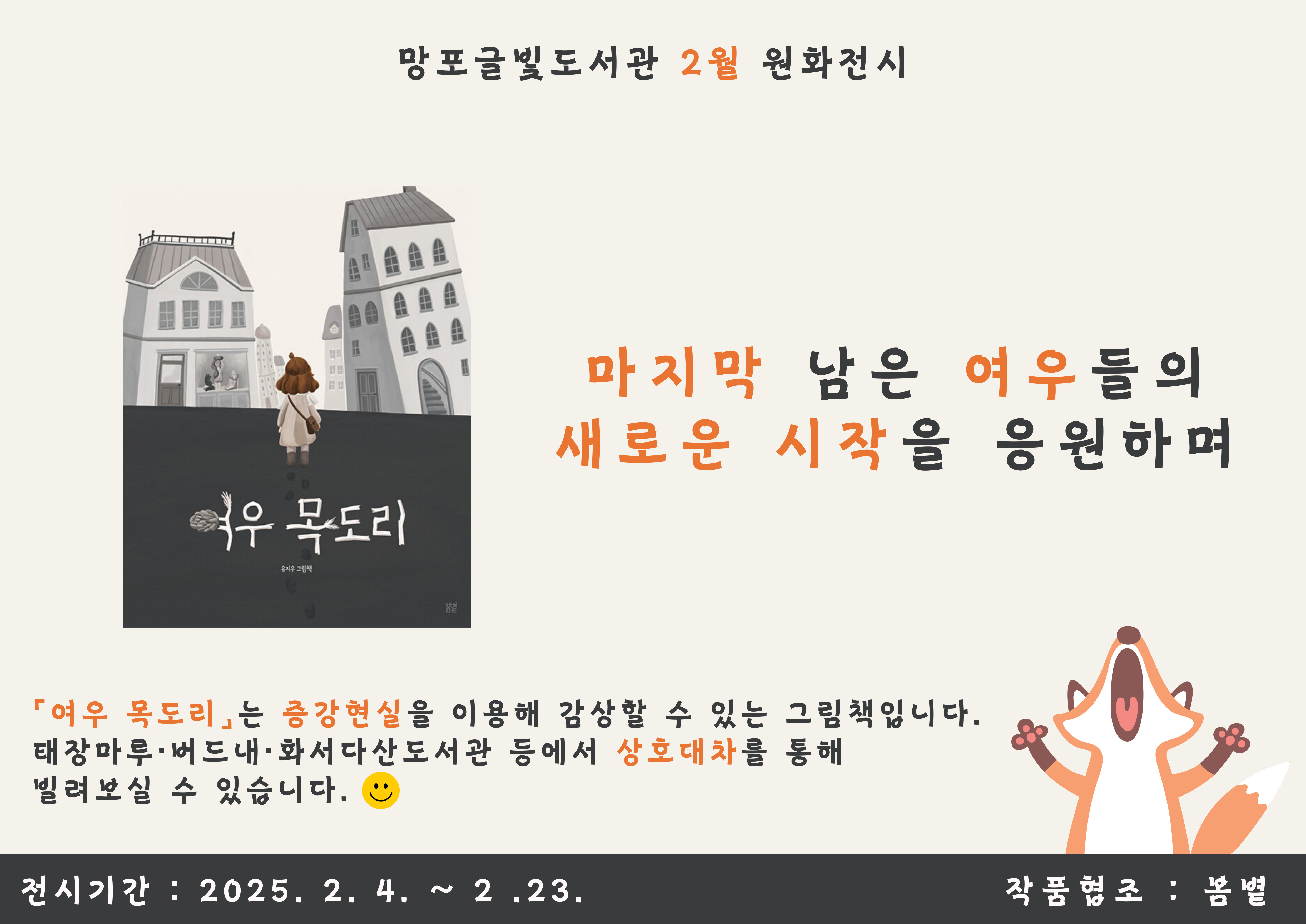 2월원화전시안내문.jpg