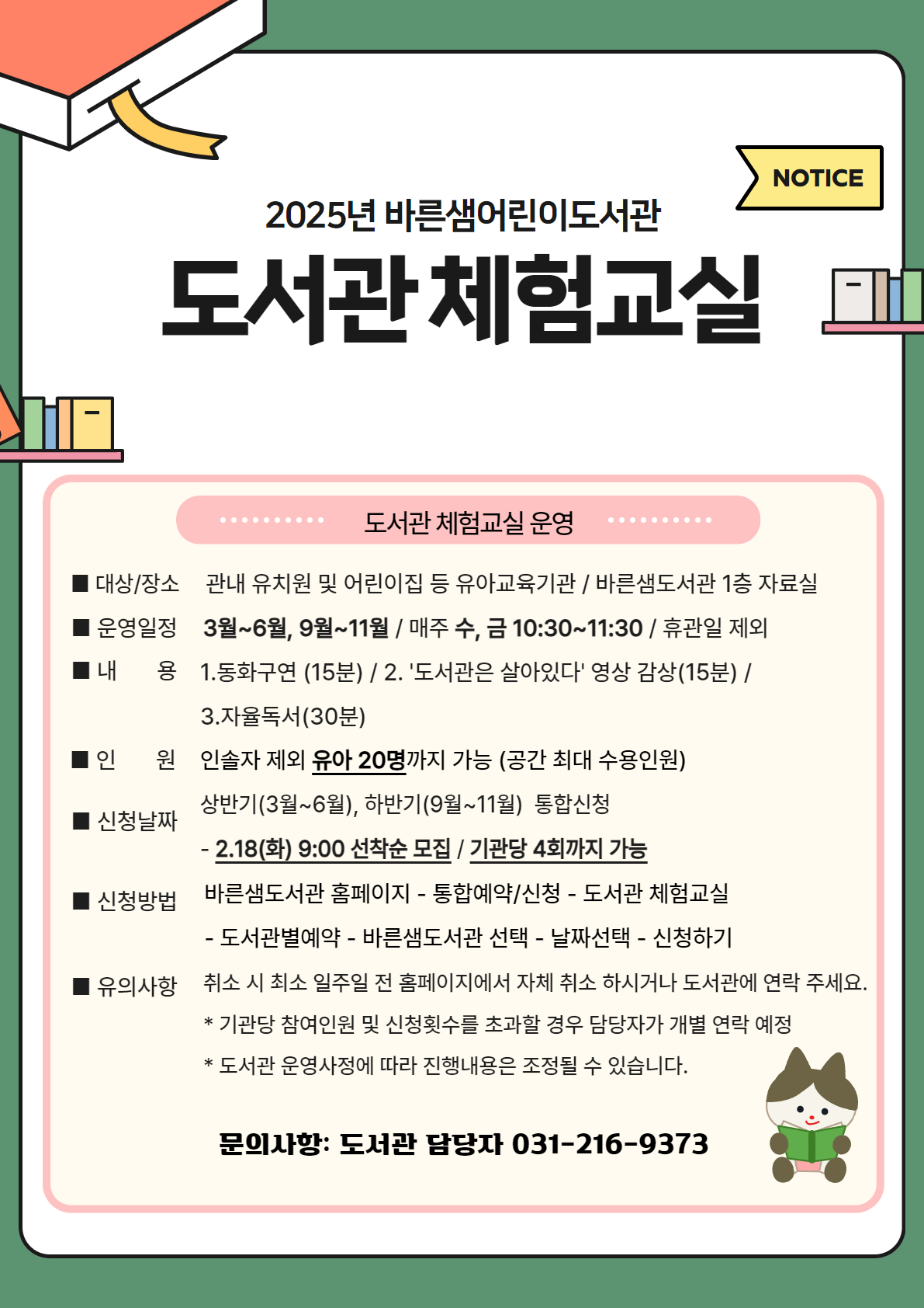 바른샘어린이도서관체험교실운영안내문.jpg