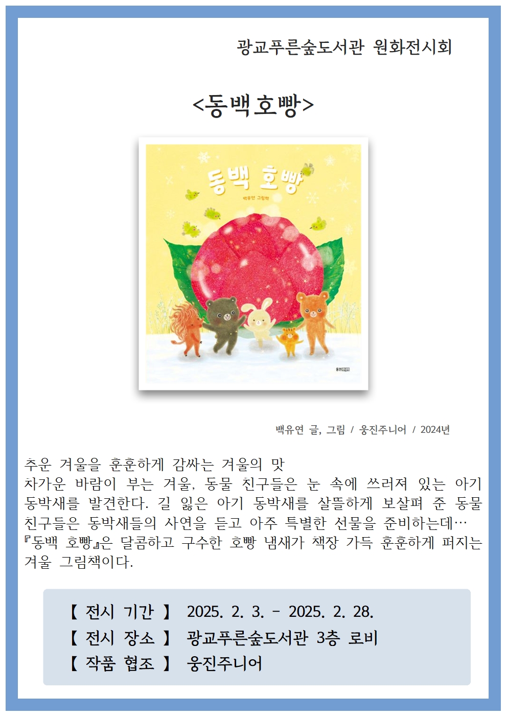 2월원화전시회안내문.jpg