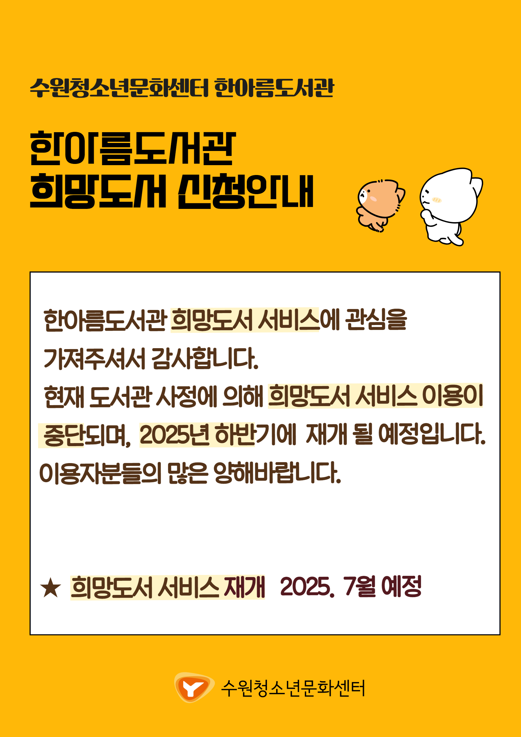 희망도서신청안내.jpg