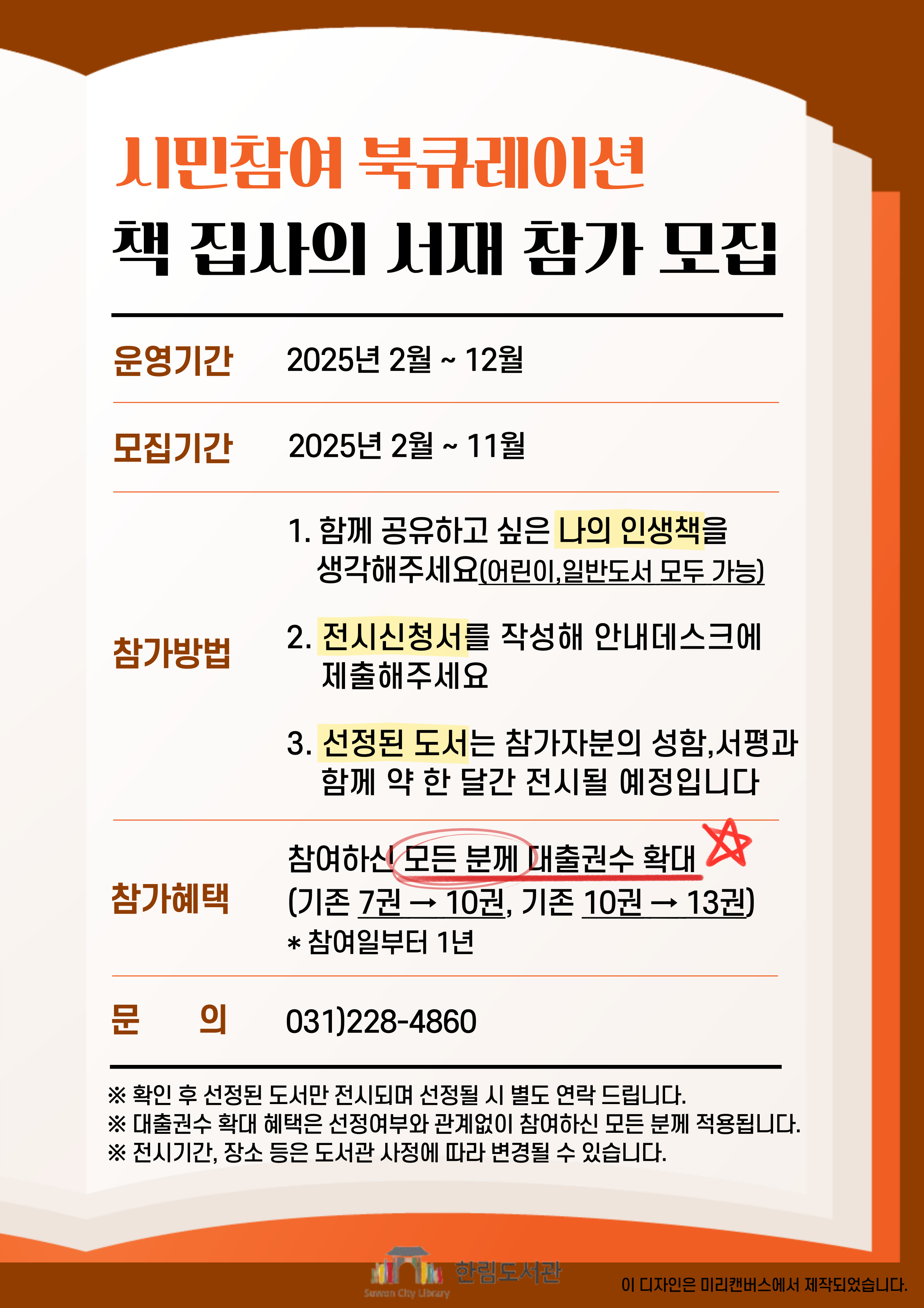 책-집사의-서재-안내문-002.jpg