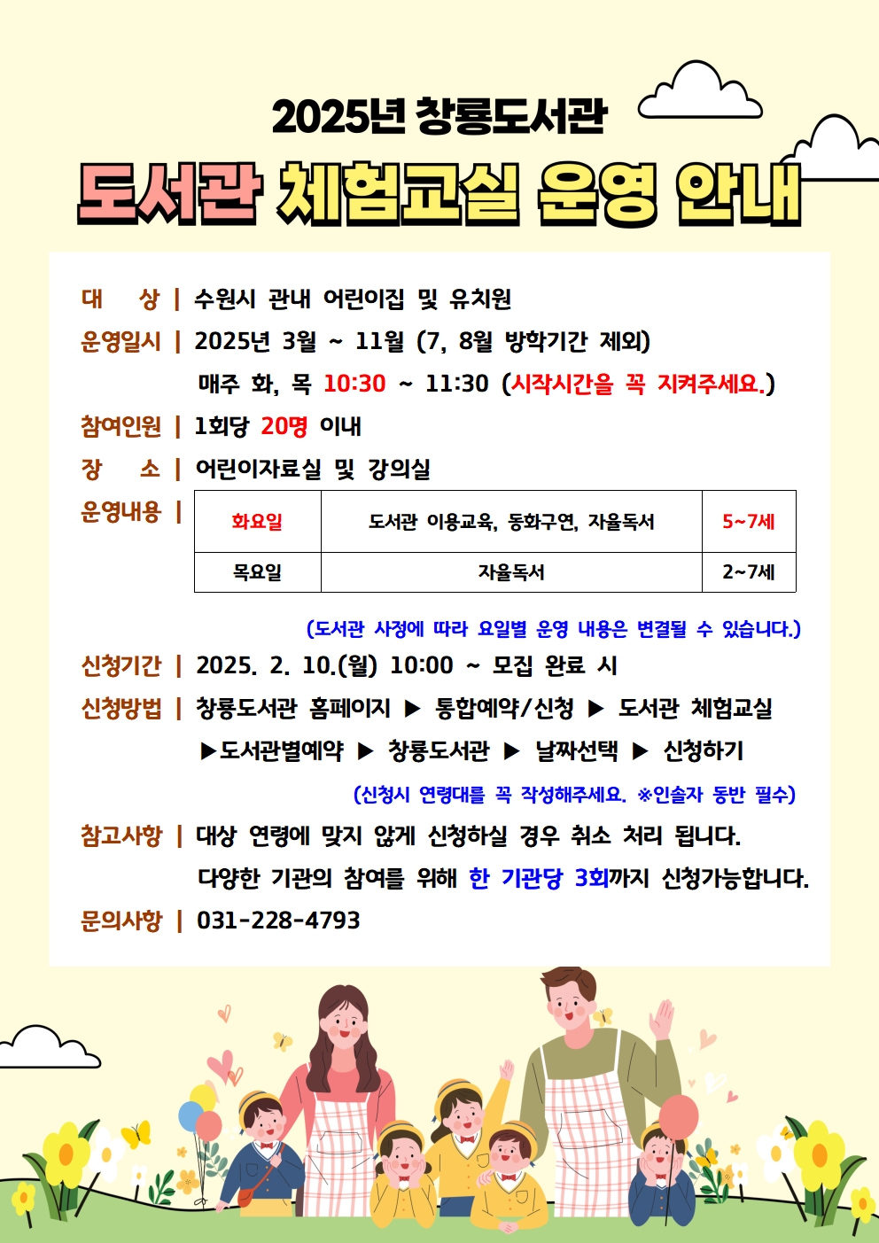 2025년창룡도서관체험교실운영안내문.jpg
