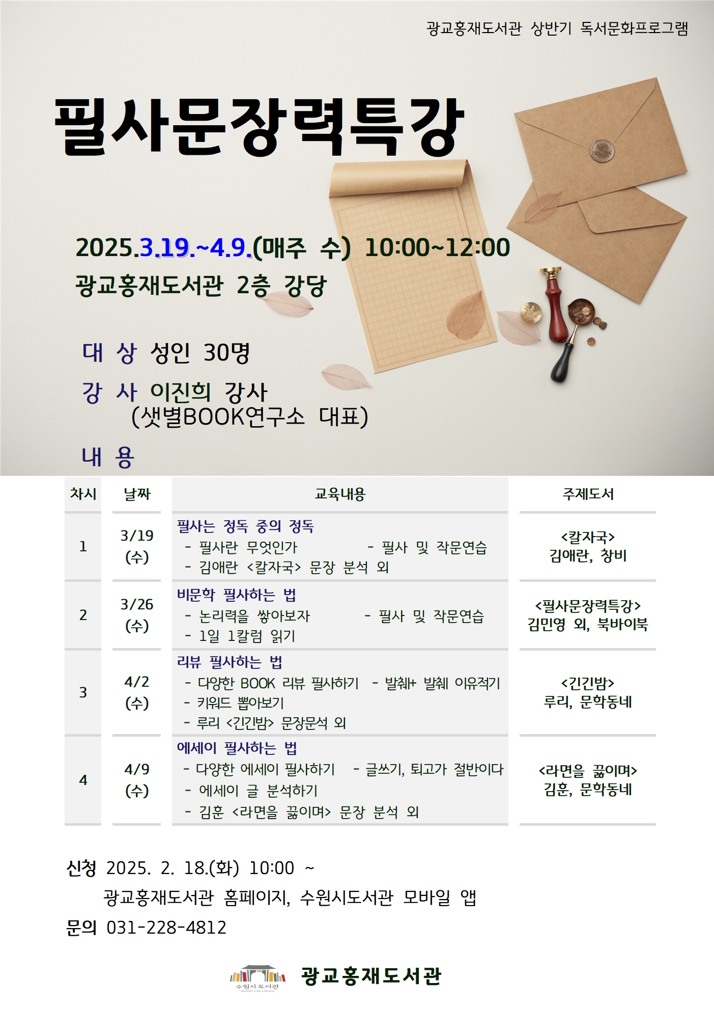 필사문장력특강홍보문001.jpg