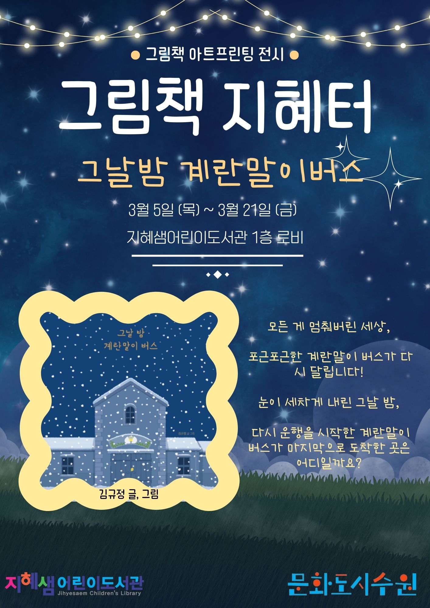 그림책지혜터.jpg