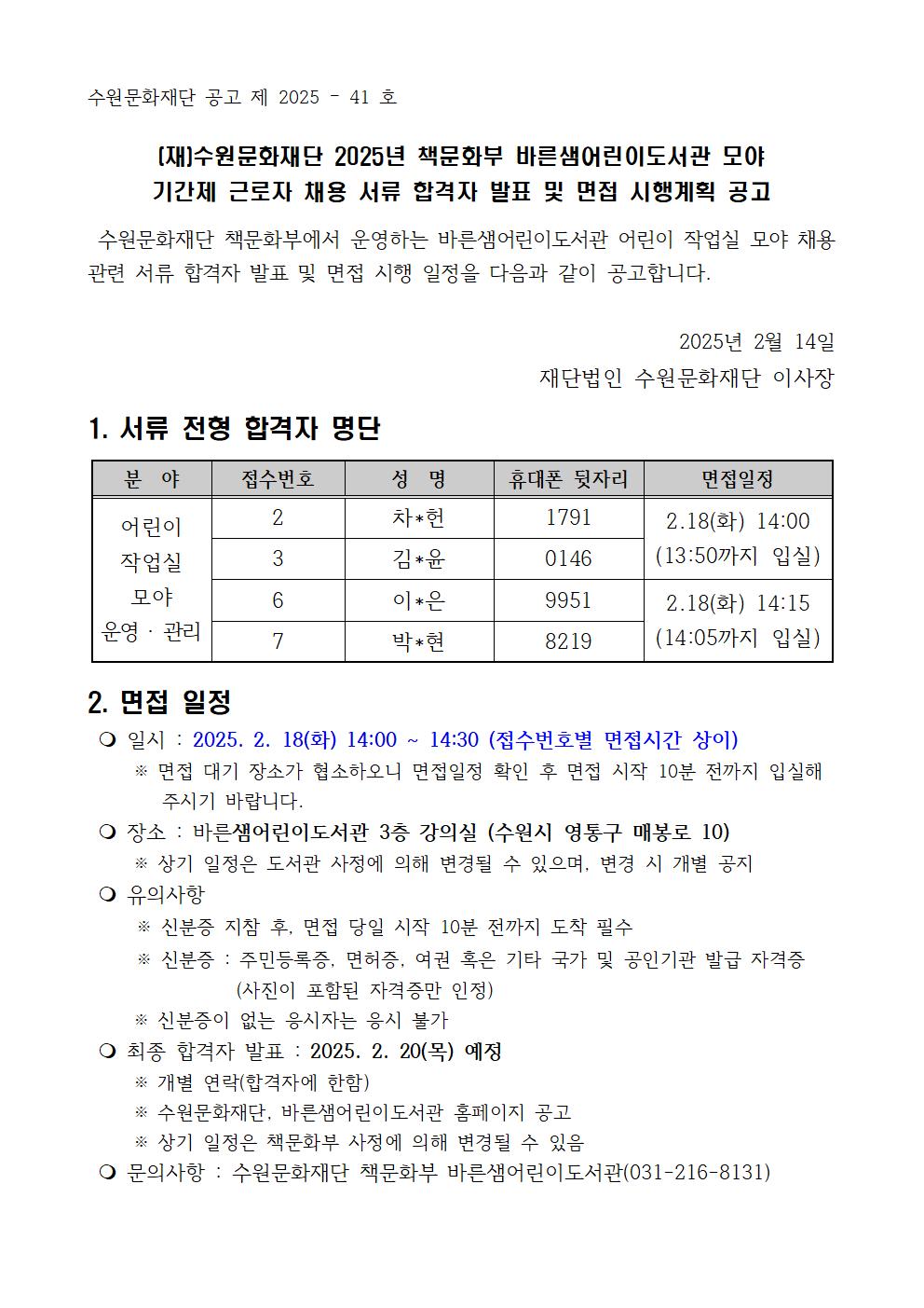 서류합격자발표및면접시행계획공고001.jpg
