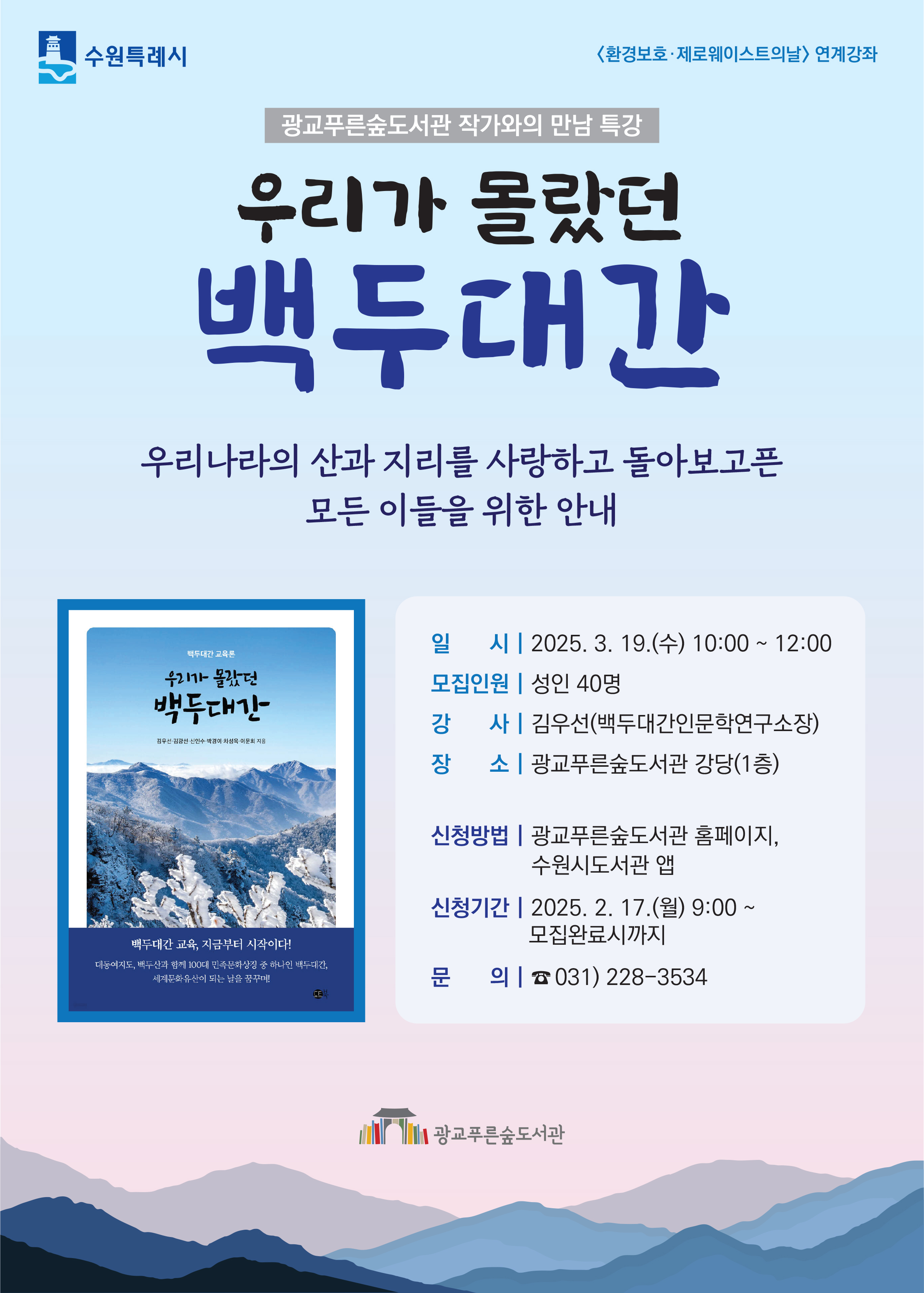 백두대간포스터.jpg