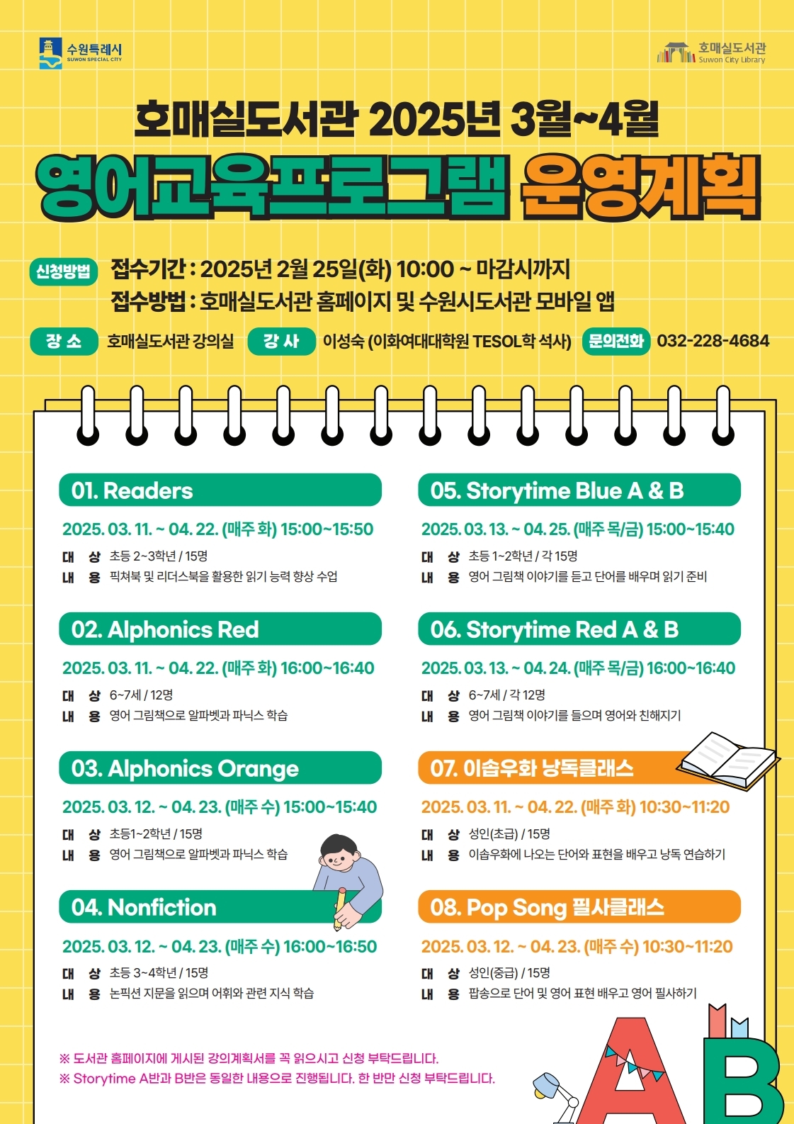 호매실도서관_영어교육프로그램_34월.jpg