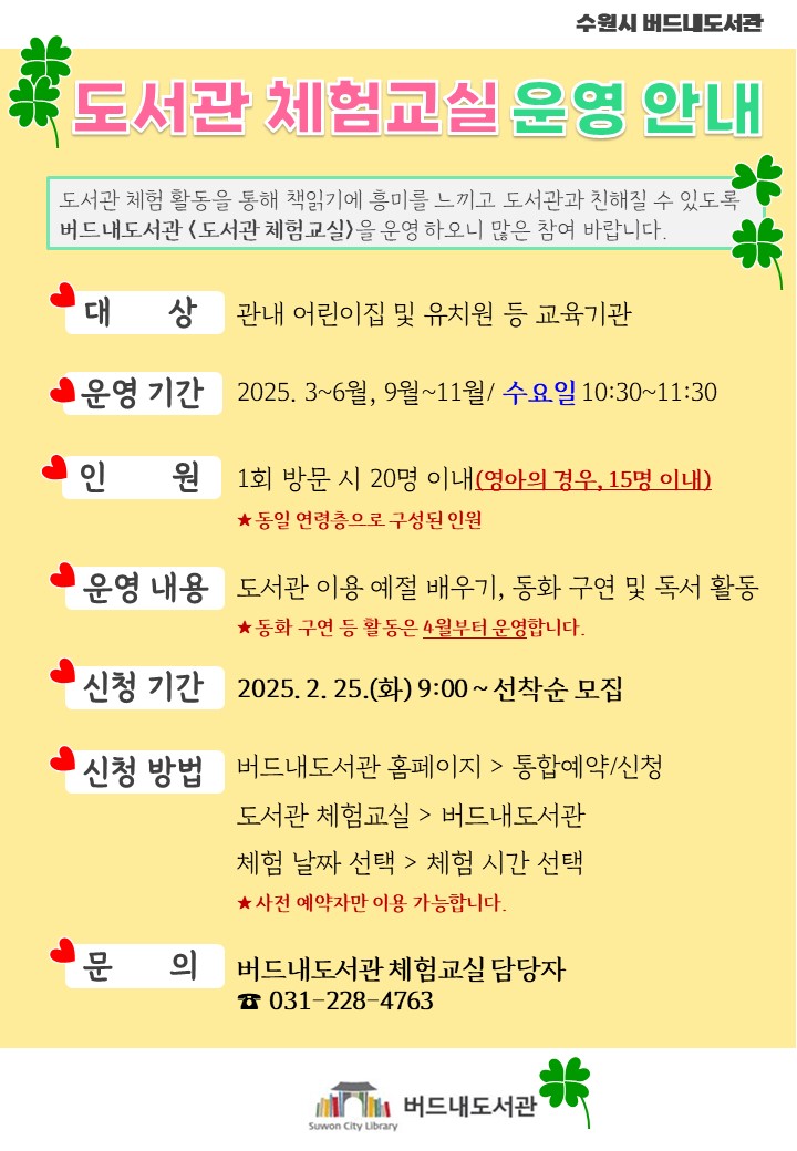 2025년버드내도서관체험교실안내문.jpg