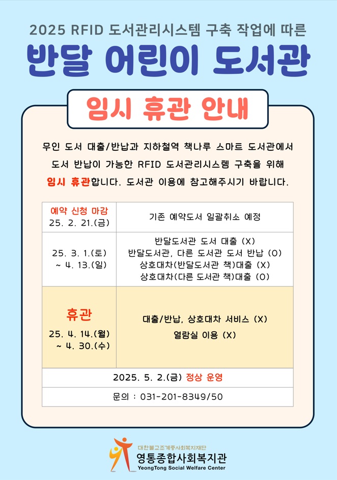 반달어린이도서관임시휴관홍보지.jpg