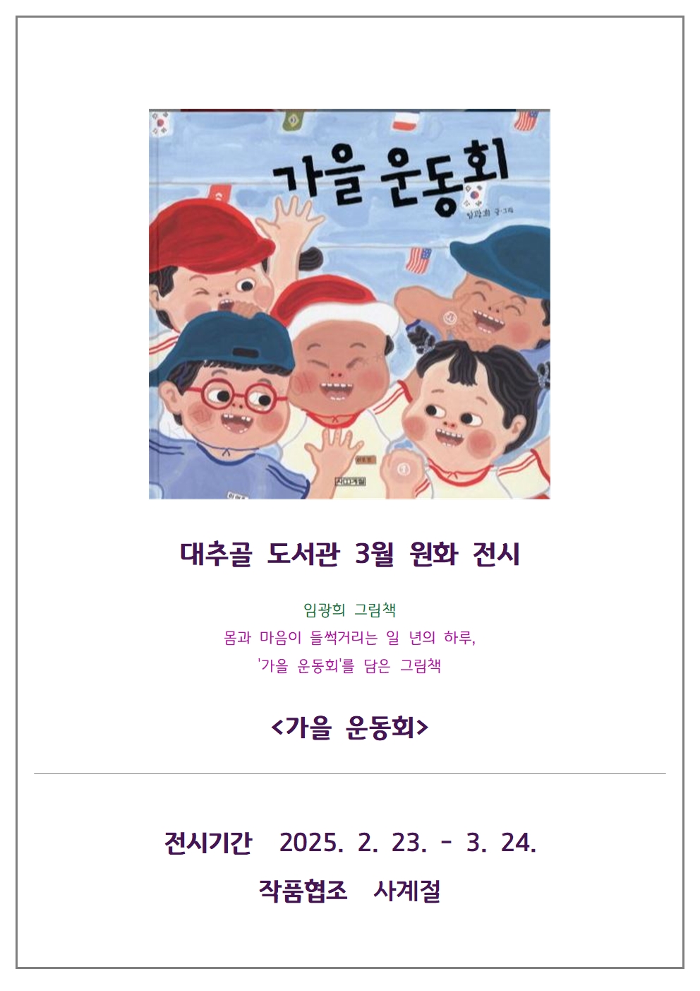 원화전시안내문(2025년3월).jpg