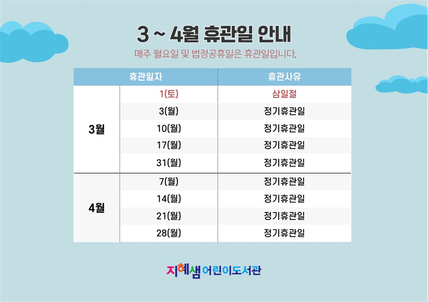 3-4월휴관일001.jpg