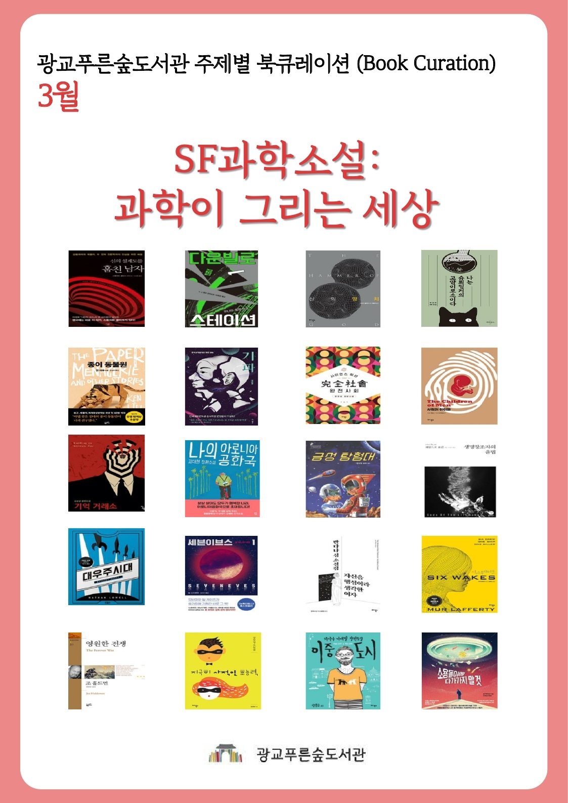 주제별북큐레이션안내문(2025년3월).jpg