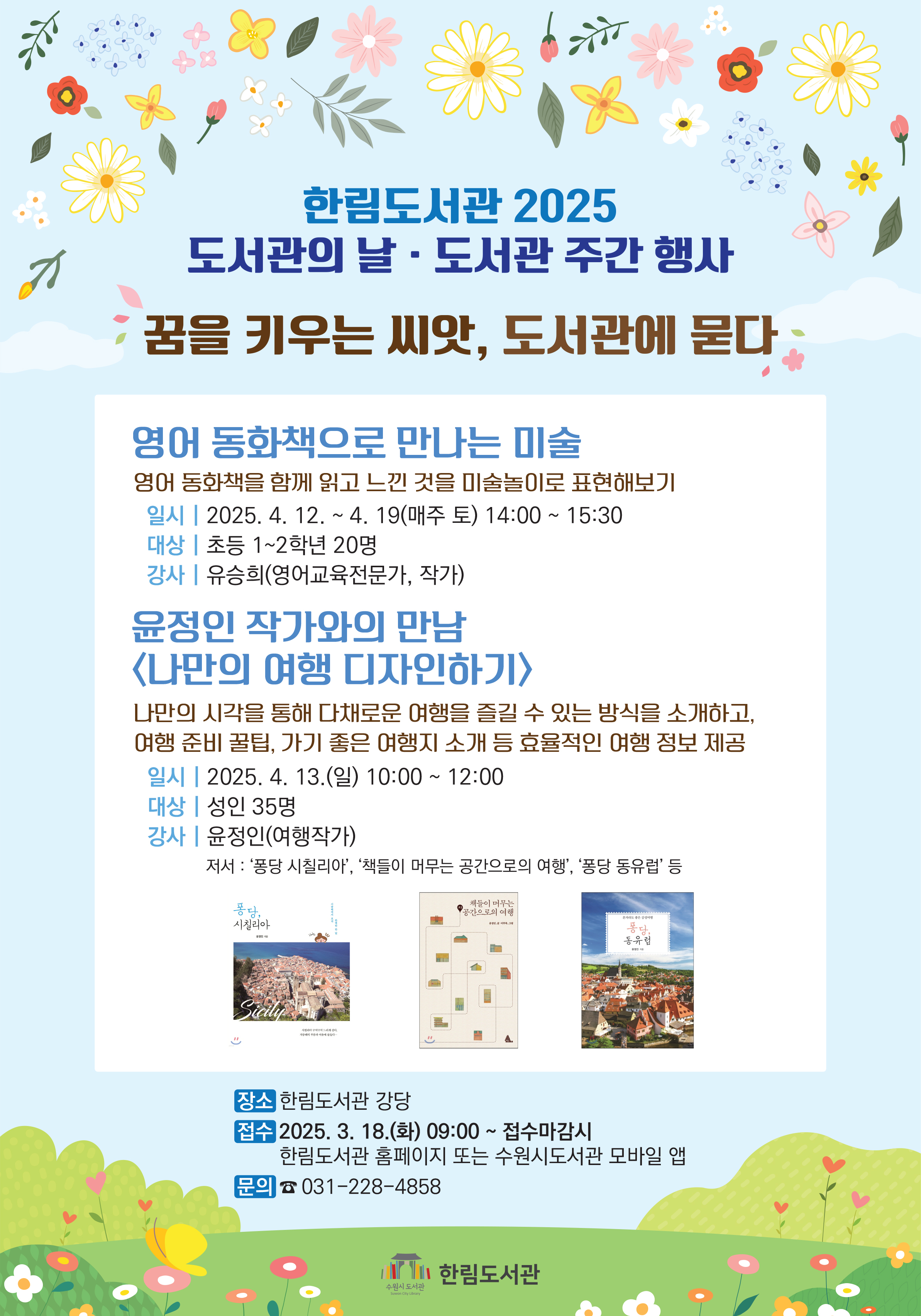 한림도서관2025년도서관의날도서관주간행사홍보물.jpg