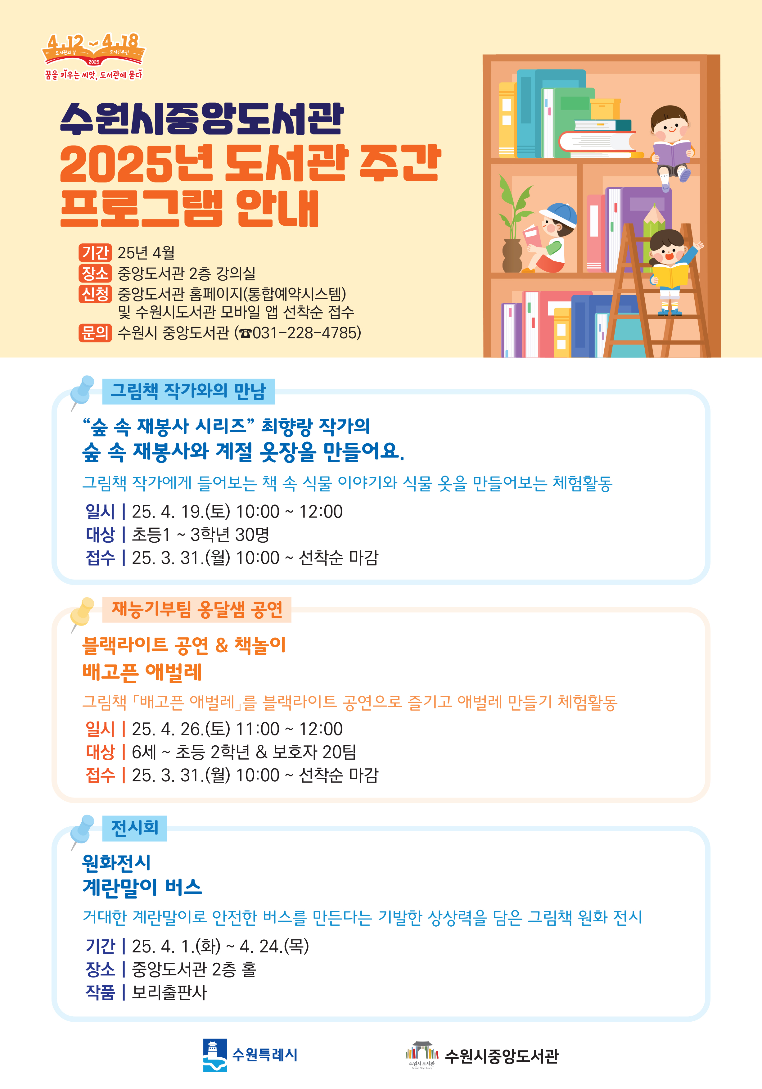 사본-중앙도서관_도서관주간프로그램안내포스터(1).jpg