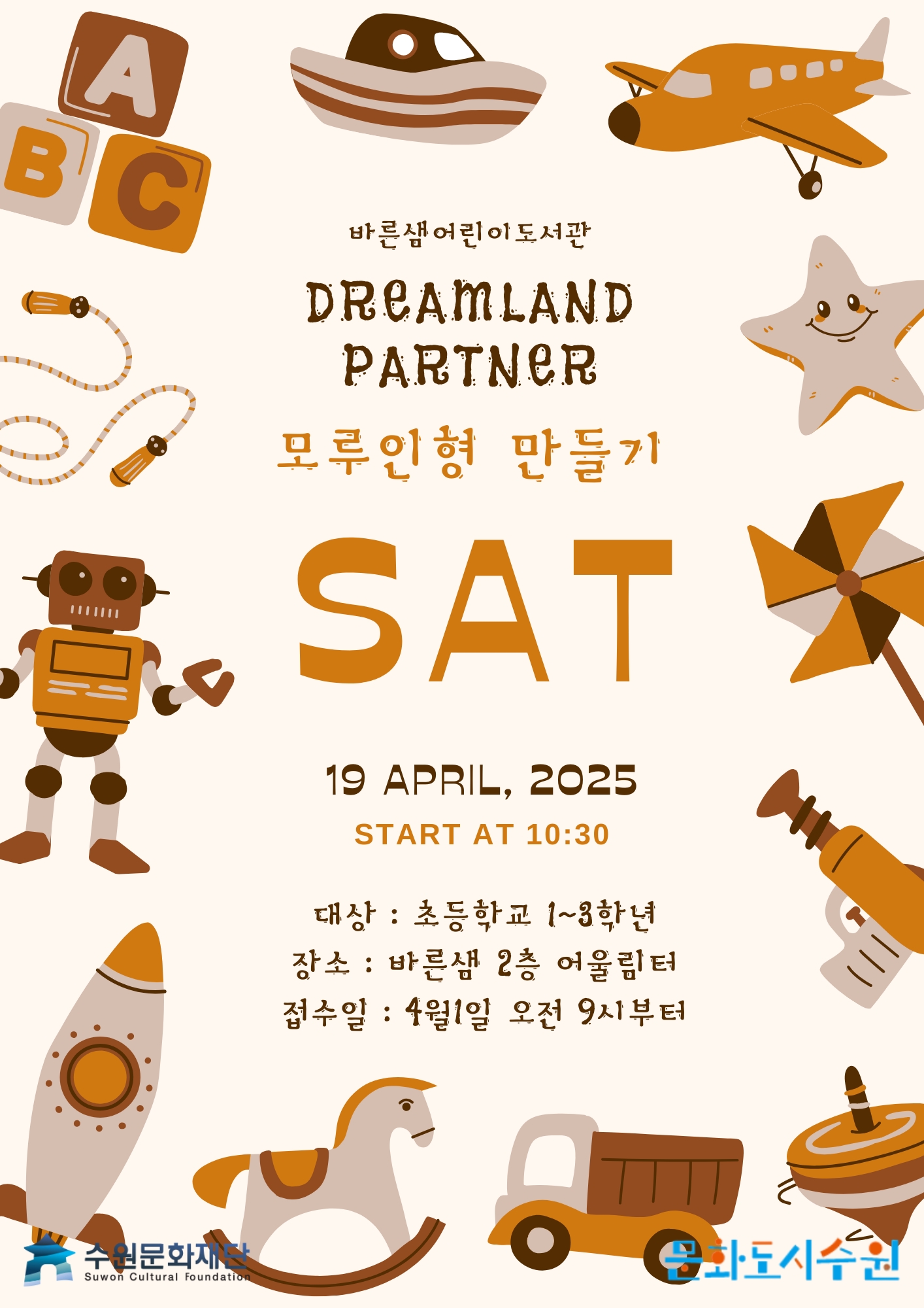 2025년4월모루만들기포스터.jpg