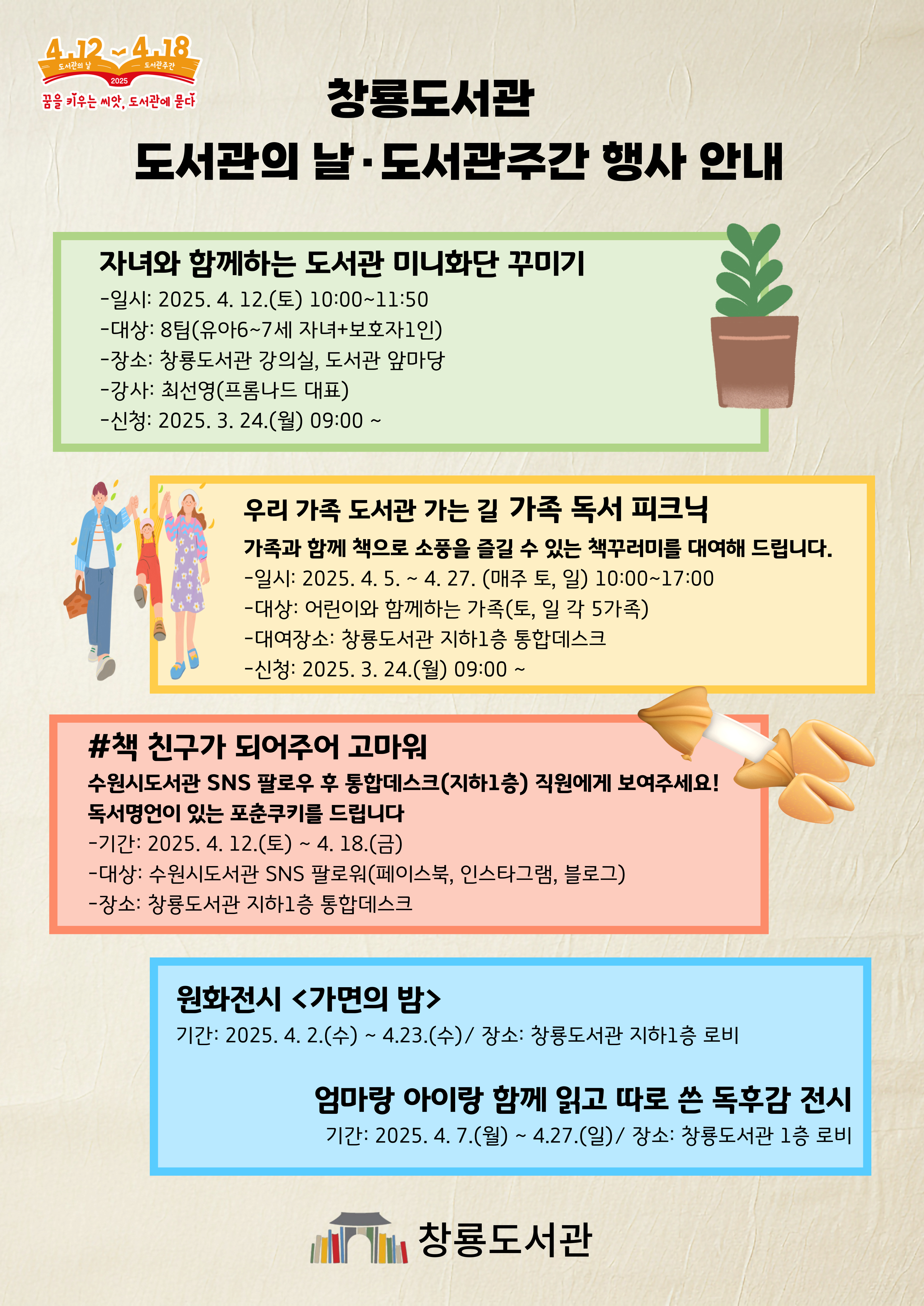 [도서관주간]종합안내.jpg