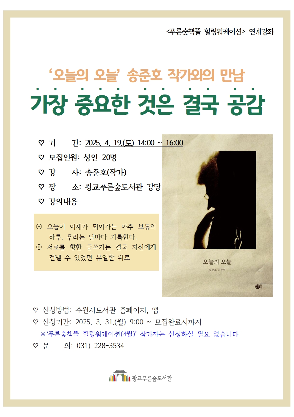 2025힐링워케이션작가와의만남포스터.jpg