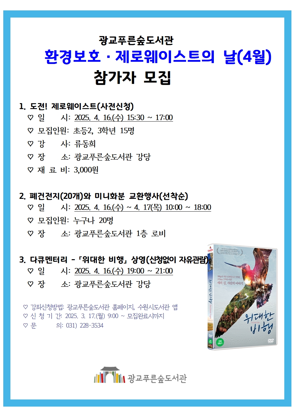 2025제로웨이스트4월포스터.jpg