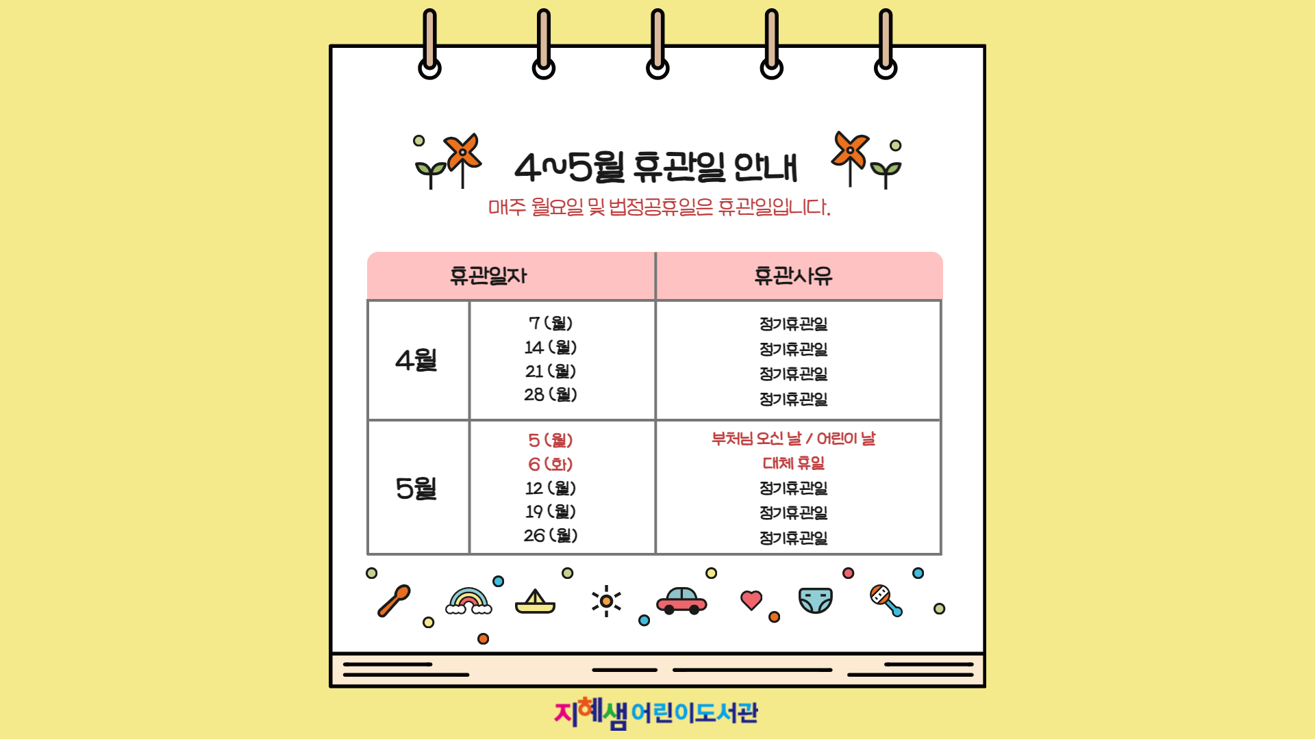 [지혜샘]4~5월휴관일안내.jpg