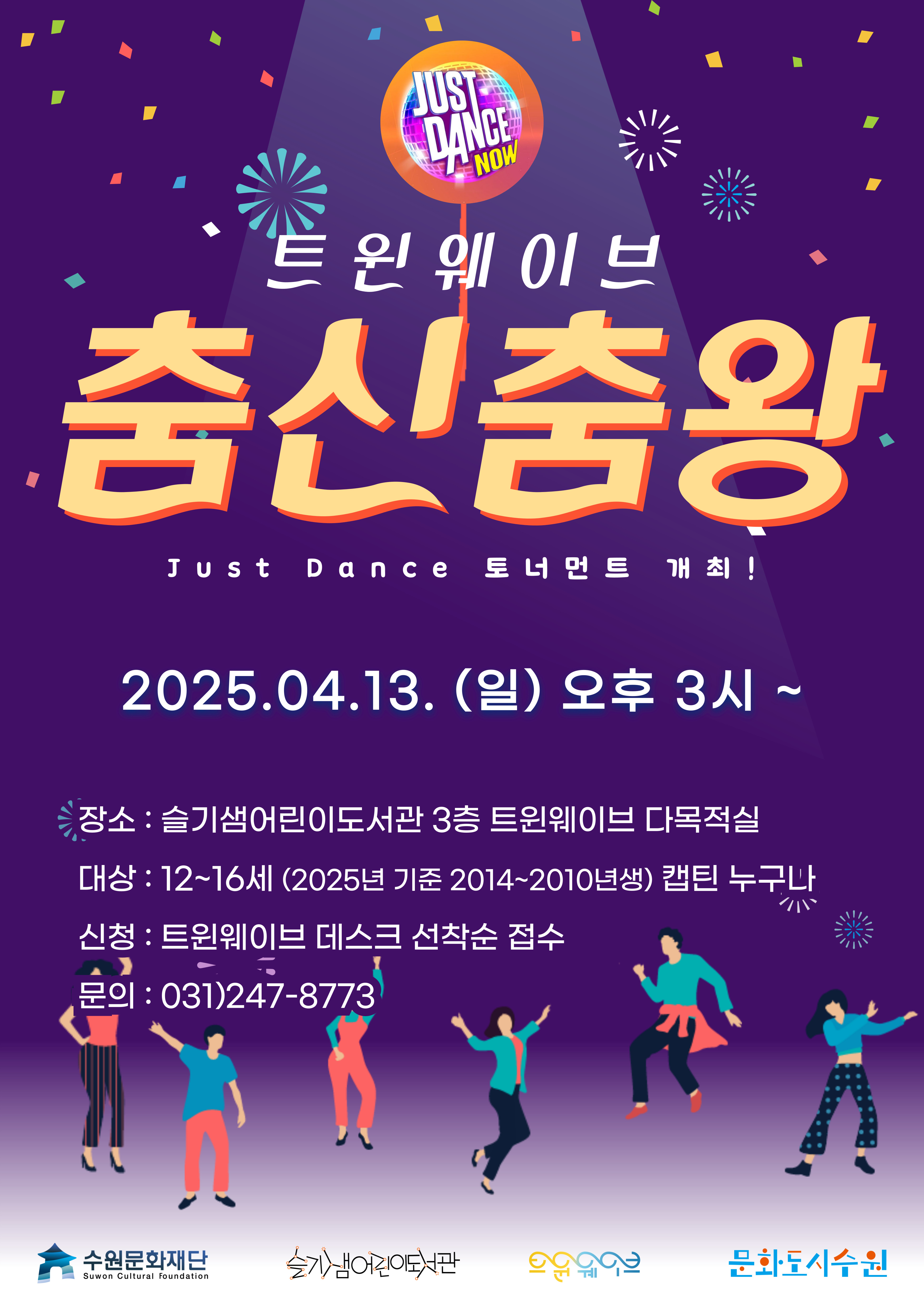 [슬기샘]4월트윈올림픽포스터.jpg