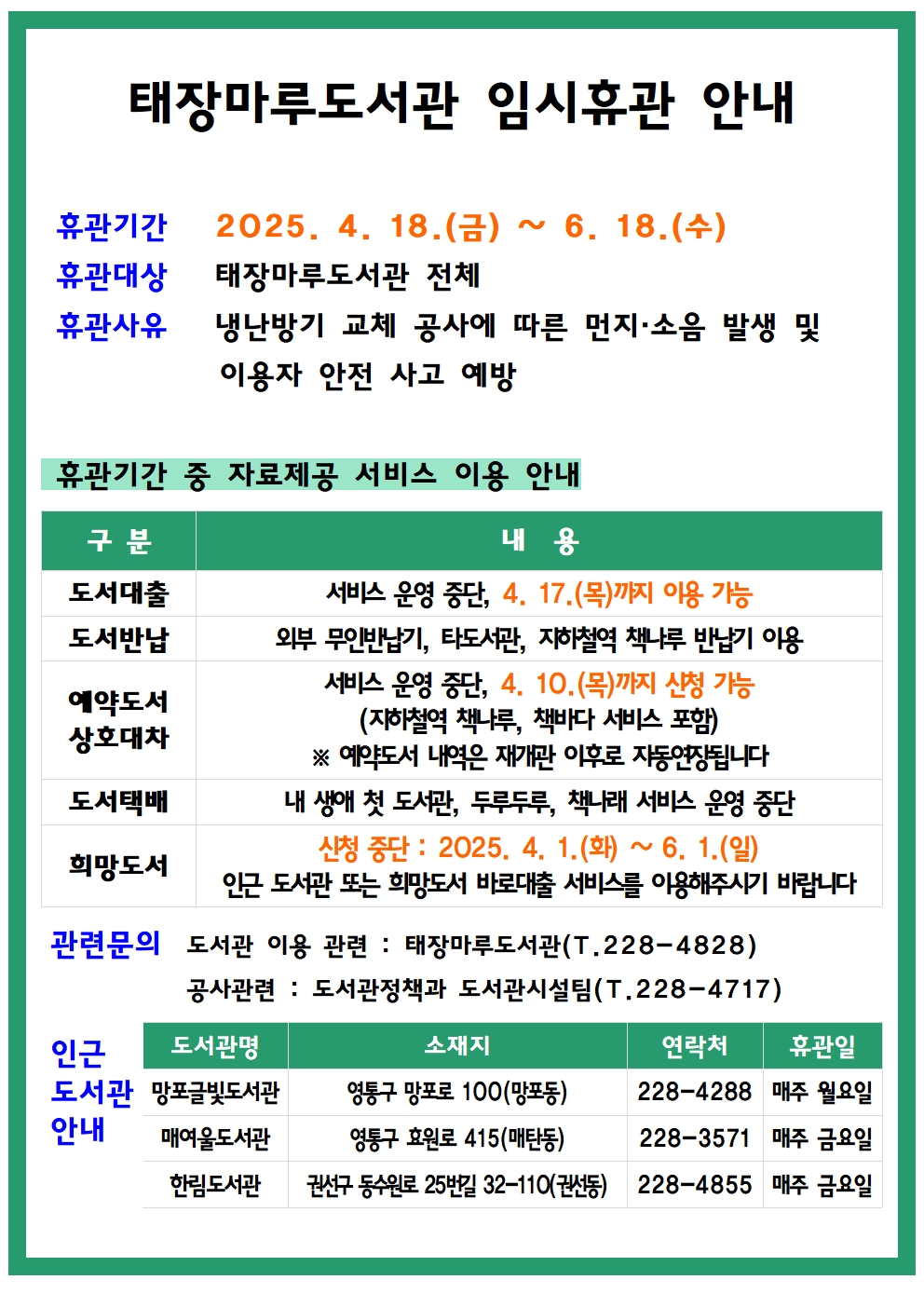 태장마루도서관임시휴관안내_1.jpg