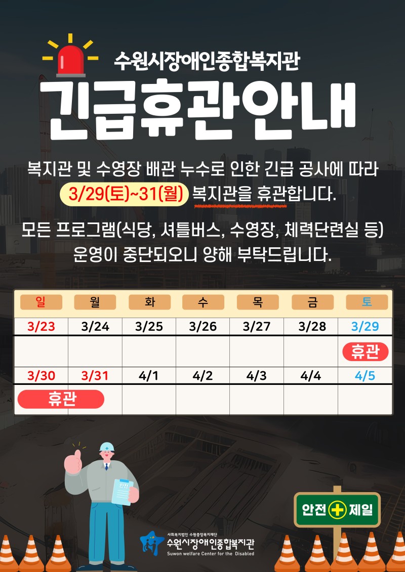 휴관공지.jpg
