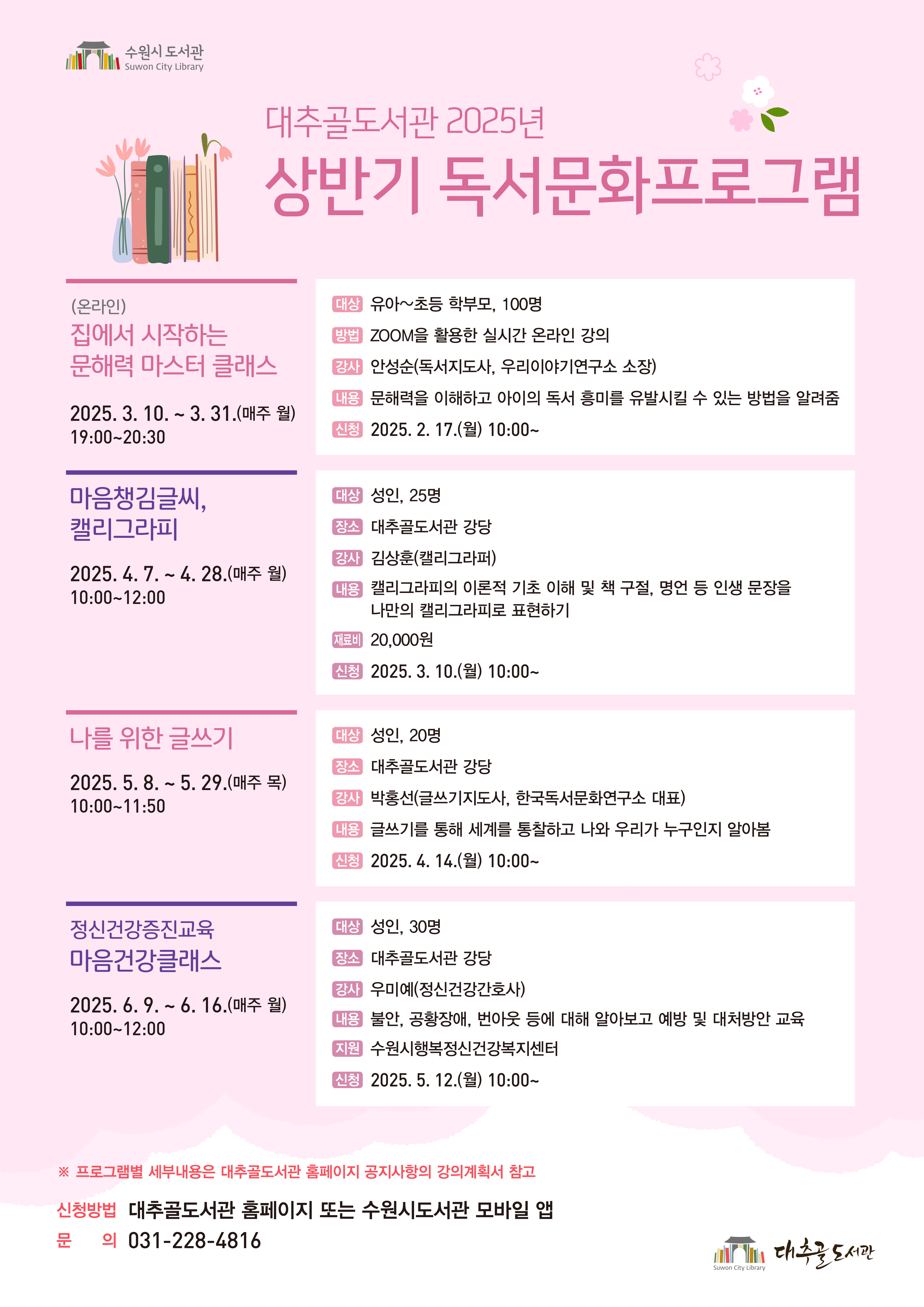 상반기독서문화프로그램안내.jpg